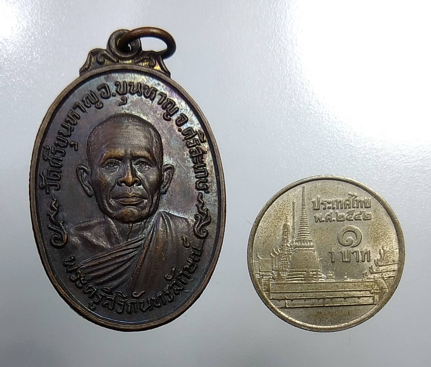 A882 พระครูสิริกันทรลักษ์ วัดศรีขุนหาญ จ.ศรีสะเกษ ปี2521