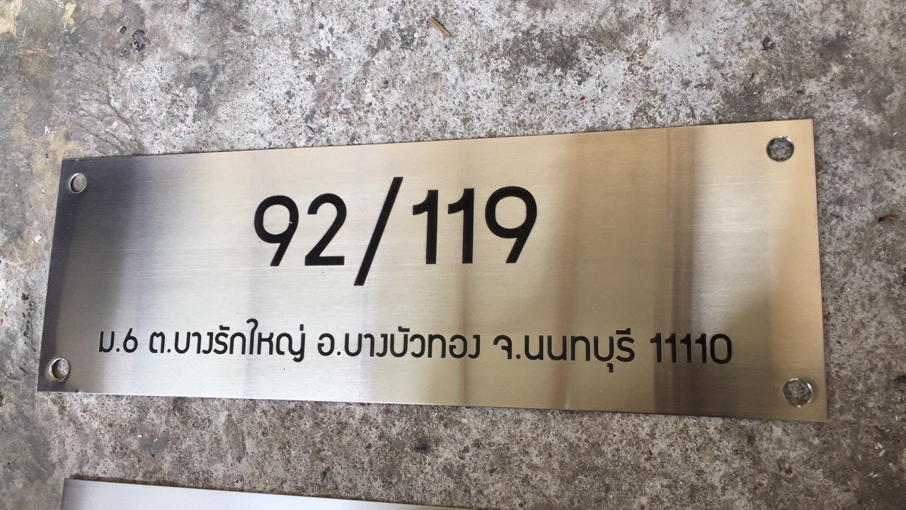 ป้ายสแตนเลสกัดกรด