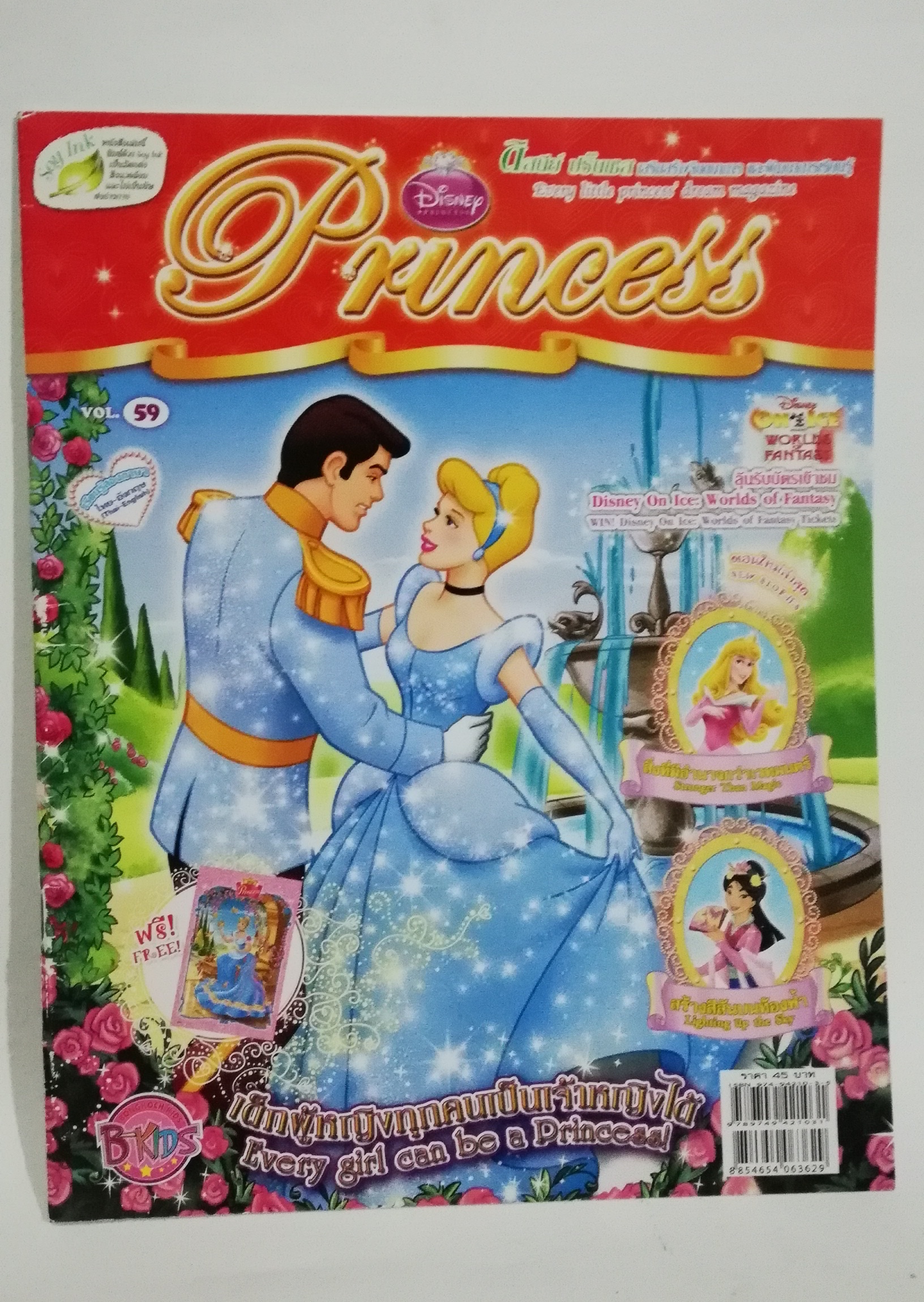 มีหลายภาพ, หนังสือนิทานเจ้าหญิงแสนสวย2ภาษา พร้อมเกมส์ และโปสเตอร์ซินเดอเรลล่า เจ้าหญิงดิสนีย์ Disney Princess Vol59 ปก ซินเดอเรลล่า กับเจ้าชาย