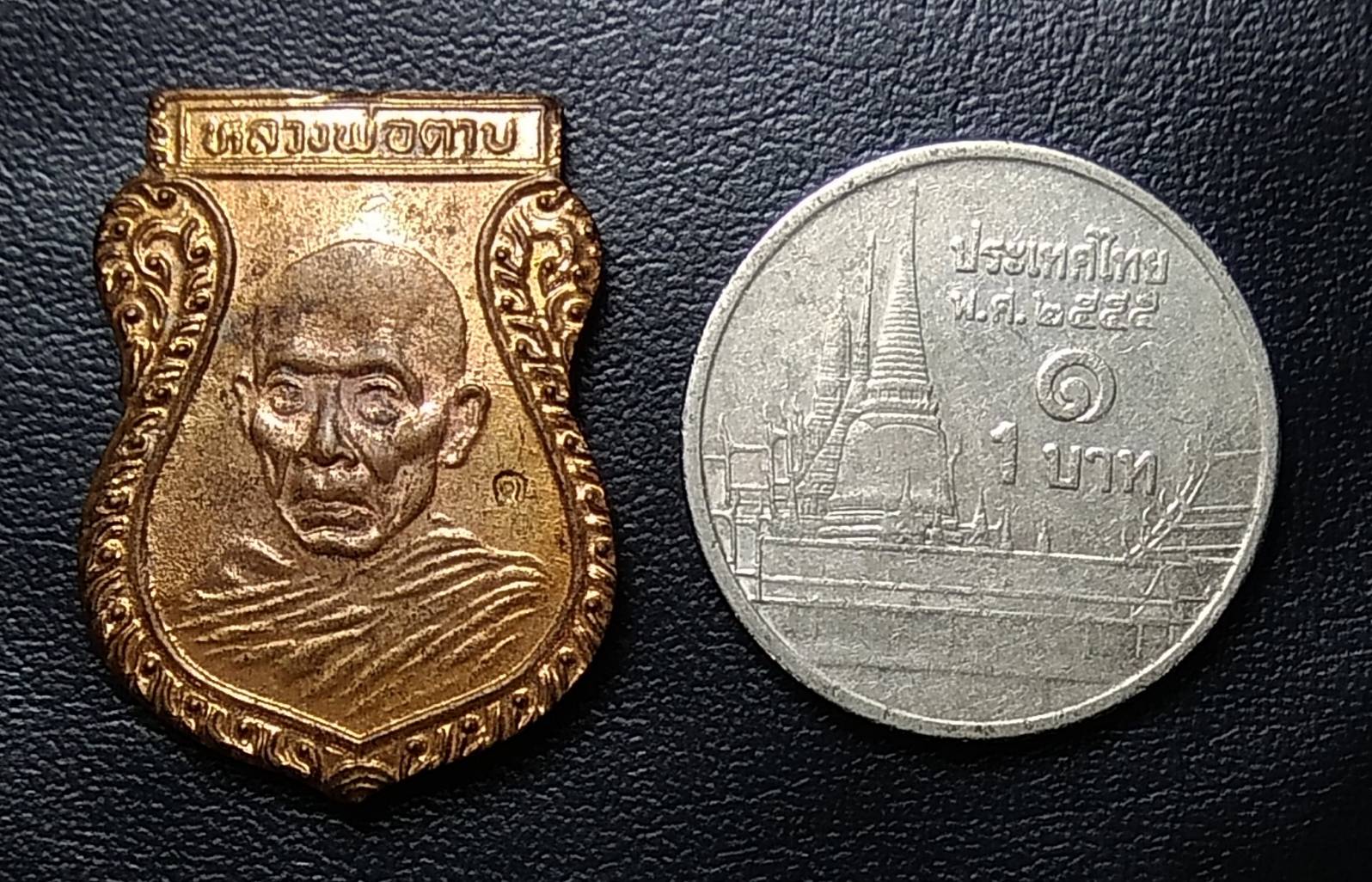 A1212 เหรียญเสมาเล็กสองหน้า หลวงพ่อตาบ วัดมะขามเรียง จ.สระบุรี