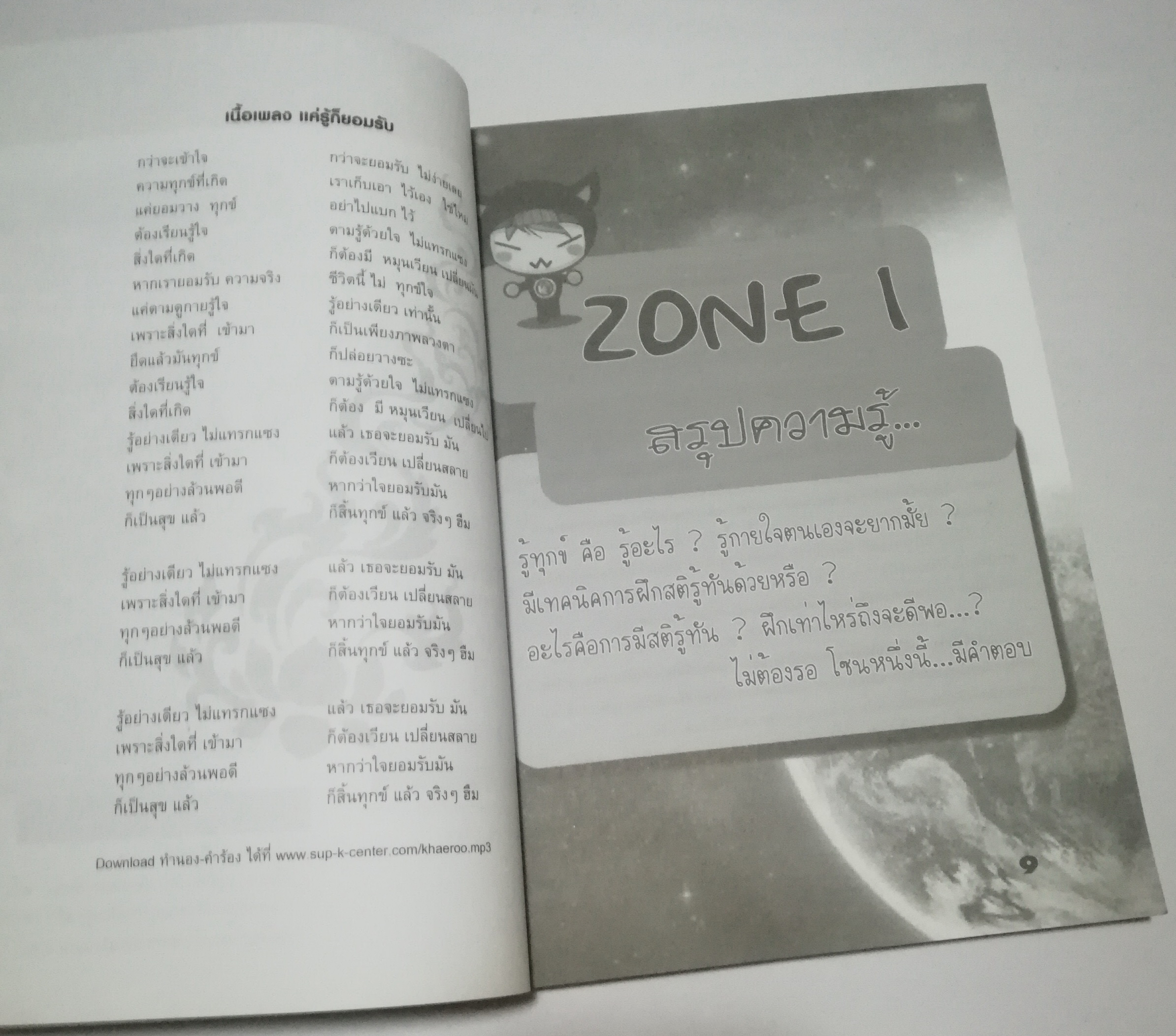 หนังสือแลายเส้นการ์ตูน Change, แค่ปรับมุมมอง ชีวิตก็เปลี่ยน,ข้างในนั้น2, เมษายน 2553