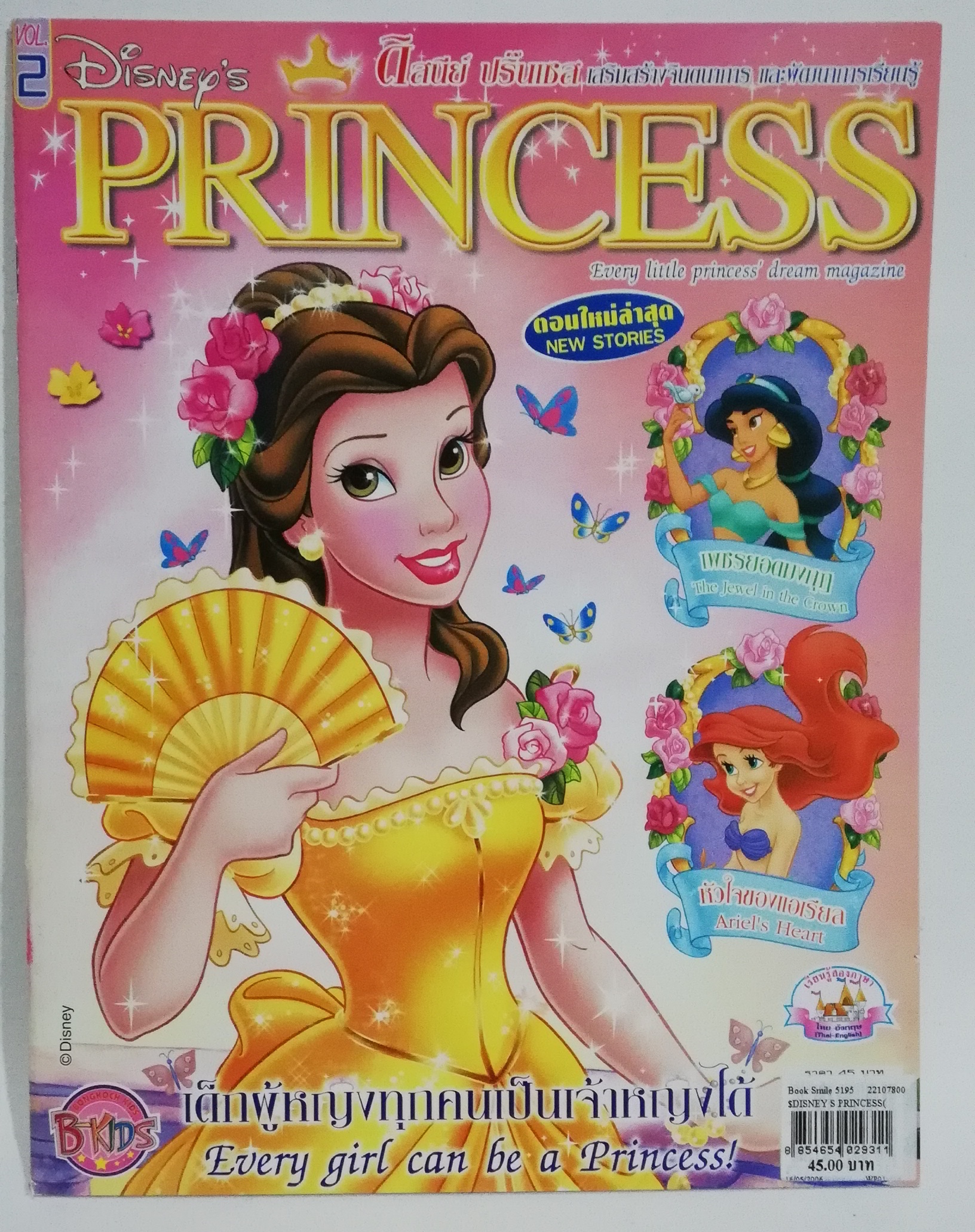 นิตยสารภาพสวยการ์ตูนเจ้าหญิงดิสนีย์ Disney's Princess ดิสนีย์ ปริ๊นเซส เล่ม 2 ปก เจ้าหญิงแบลล์ จาก บิวตี้แอนด์เดอะบีสต์ Beauty and the Beast