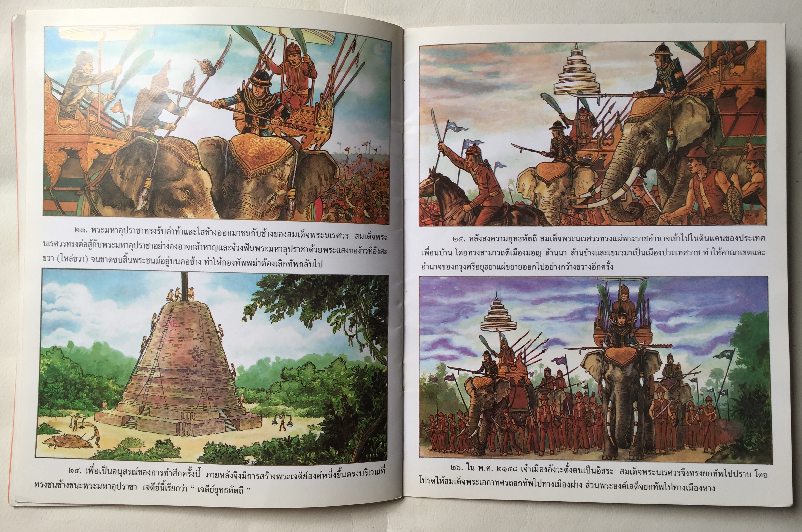 หนังสือภาพชุด วีรกรรมไทย สมเด็จพระนเรศวรมหาราช หนังสือชนะการประกวดรางวัลคณะกรรมการพัฒนาหนังสือแห่งชาติ พิมพ์ครั้งที่ 11 , พ. ศ. 2547 , เรียบเรียงโดย ทิพวรรณ แสวงศรี, ภาพประกอบโดย เดชาชาติ เทียนเสม