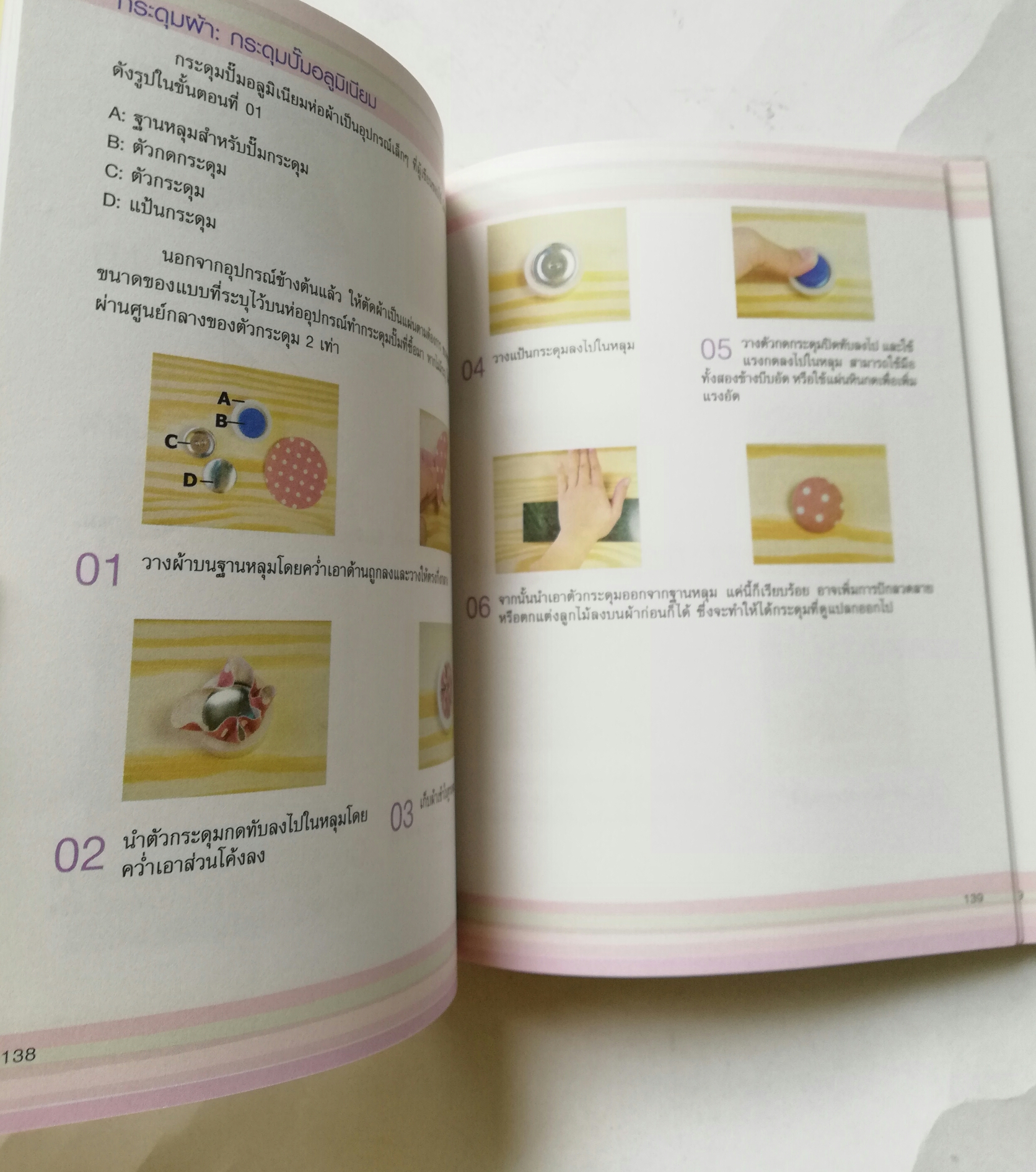 หนังสืองานประดิษฐ์รองเท้าแตะน่ารัก"เก๋ไก๋ สลิปเปอร์" หนังสือห่อปกพลาสติก