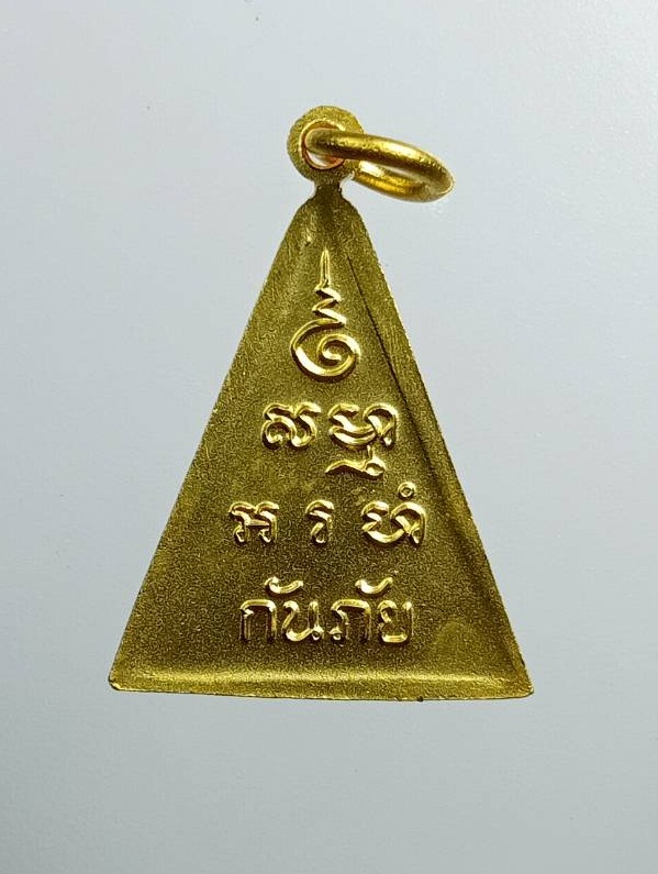 A7502 เหรียญกันภัย หลวงพ่อสด วัดปากน้ำ ภาษีเจริญ