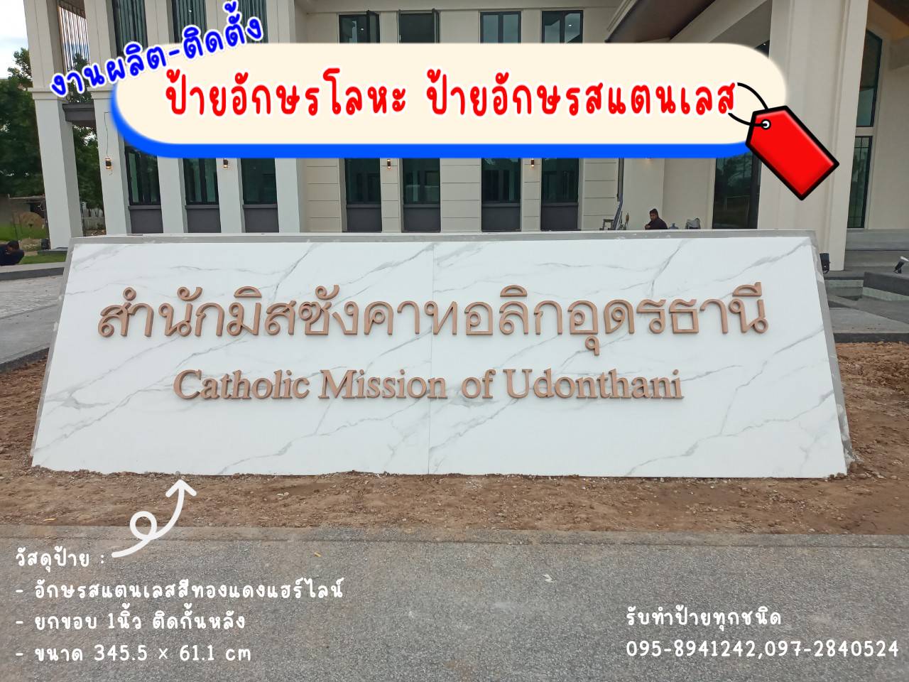 งานผลิตติดตั้ง ป้ายอักษรสแตนเลส อักษรโลหะ