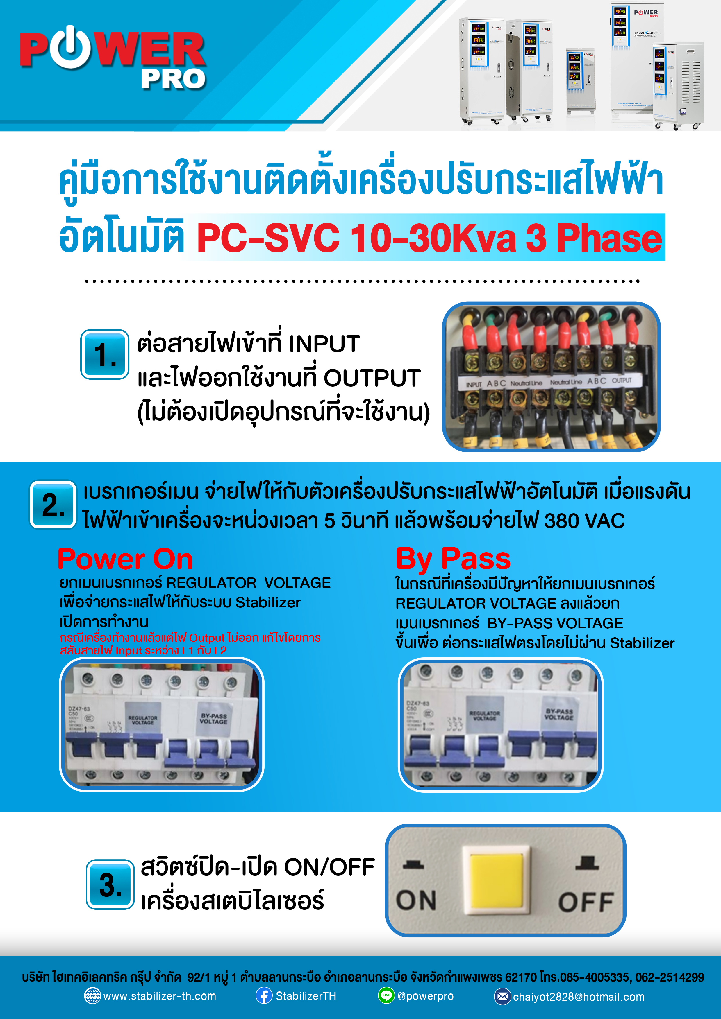 เครื่องปรับแรงดันไฟฟ้าอัตโนมัติ 10Kva แบบ 3เฟส