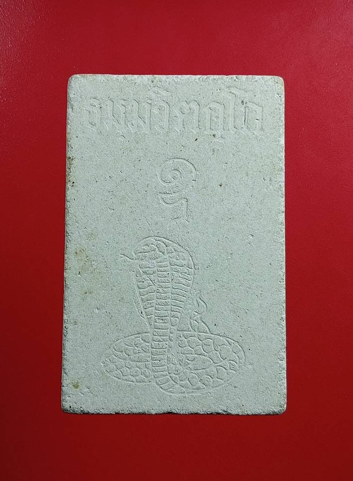 ผ2959 พระสมเด็จ หลังจงอางศึก หลังงูจงอาง เจ้าคุณนรฯ วัดเทพศิรินทร์ กรุงเทพฯ ปี2536