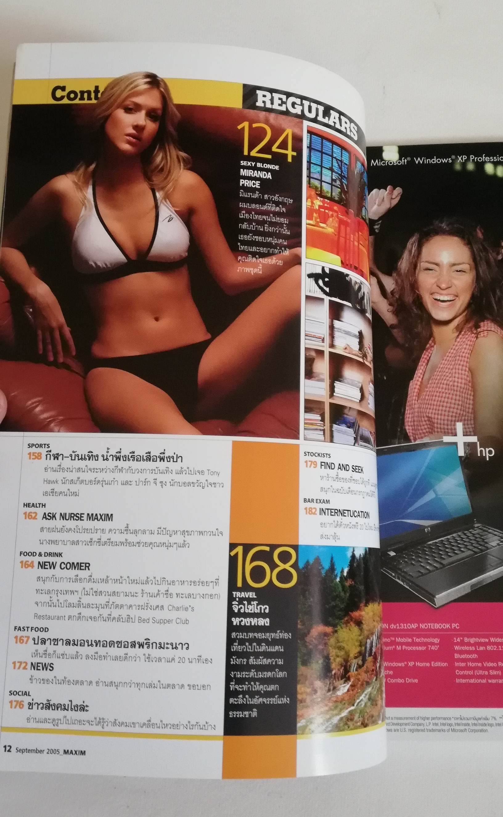 มีหลายภาพ, นิตยสารเก่า maxim ปก เป้ย ปานวาด กันยายน 2005