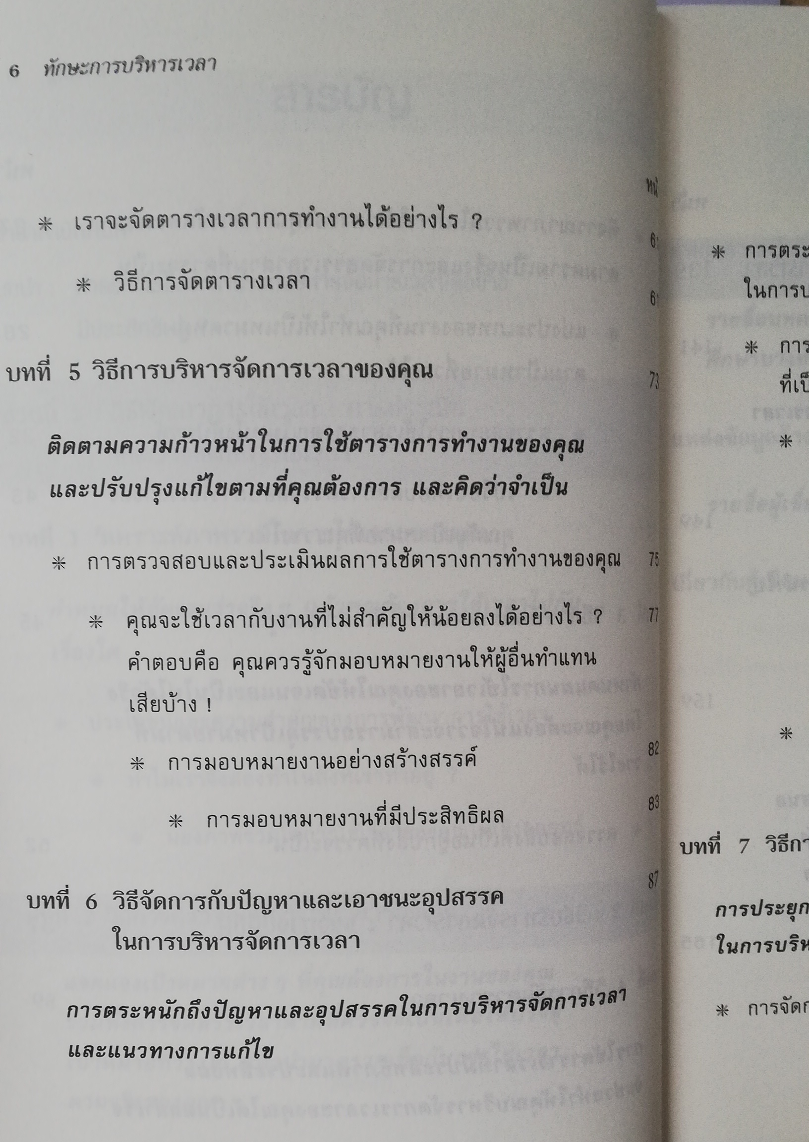 หนังสือบริหารเก่า เป็นหนังสือจากห้องสมุดประชาชน ** รายละเอียดตามภาพ, harvard Business ทักษะการบริหารเวลา managing Time Pocket Mentor คู่มือพัฒนาทักษะผู้นำ จากมหาวิทยาลัยฮาร์วาร์ด เขียนโดย Melissa Raffoni แปลและเรียบเรียงโดย สุรีพร พึ่งพุทธคุณ พิมพ์ครั้งที