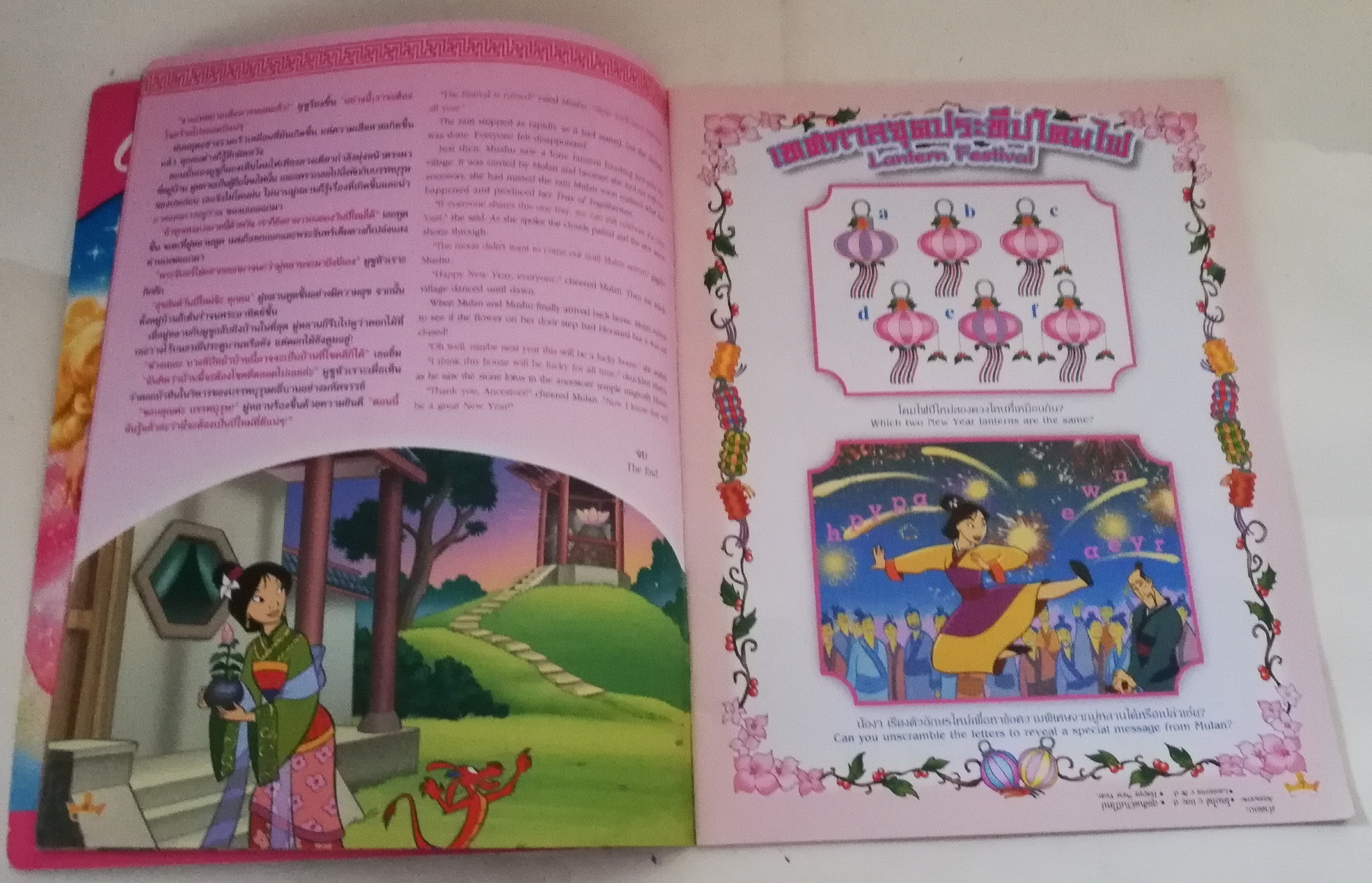 นิตยสารภาพสวยการ์ตูนเจ้าหญิงดิสนีย์ **ปกมีติดสติ๊กเกอร์ ,หน้า 29 มีระบายสี, Disney's Princess ดิสนีย์ ปริ๊นเซส เล่ม 34 มีโปสเตอร์หน้ากลาง