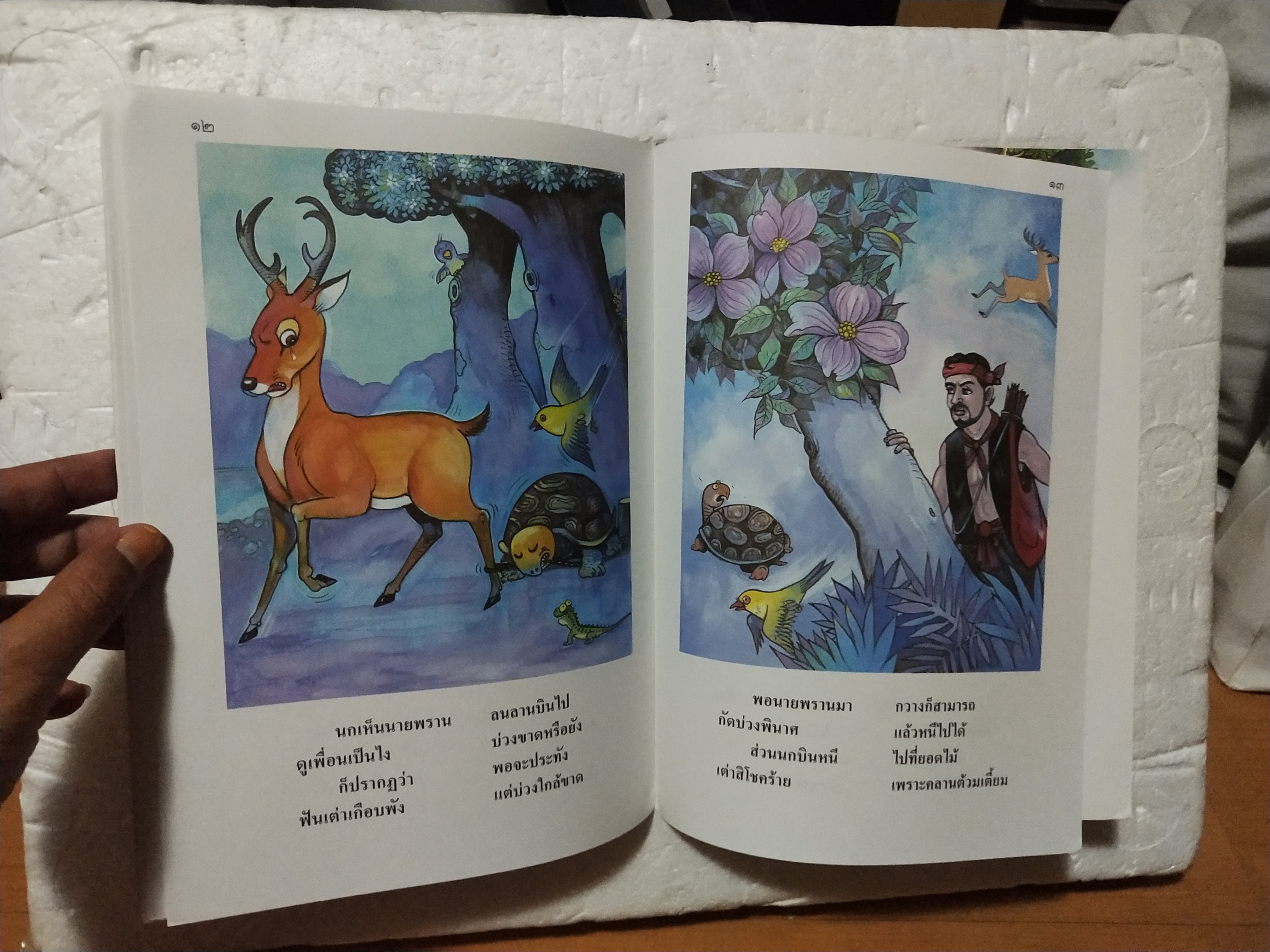 หนังสือภาพสวย หนังสือภาพ ชุด นิทานชาดก เรื่อง สามสหาย บุษบง ไควินท์ เขียนเรื่อง รงค์ ประภาสะโนบล เขียนภาพ กรกฎาคม 2548