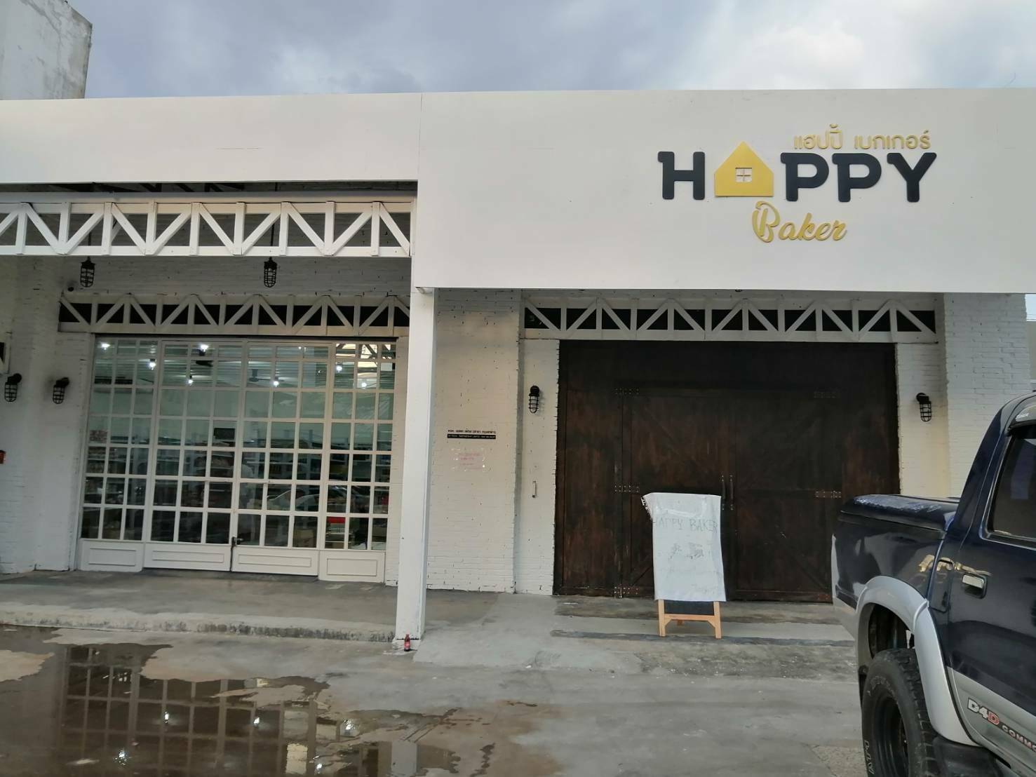 ป้ายโลโก้ไม้พลาสวู๊ด ร้าน แฮปปี้เบเกอร์