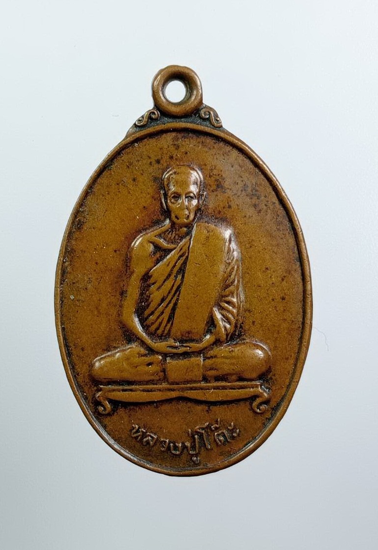 A7604 หลวงปู่โต๊ะ วัดประดู่ฉิมพลี ออกวัดประชุมราษฏร์ จ.ปทุมธานี