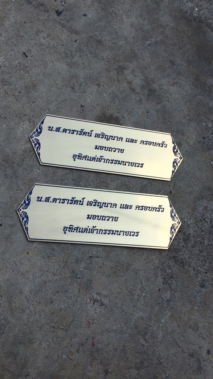 ป้ายบริจาค