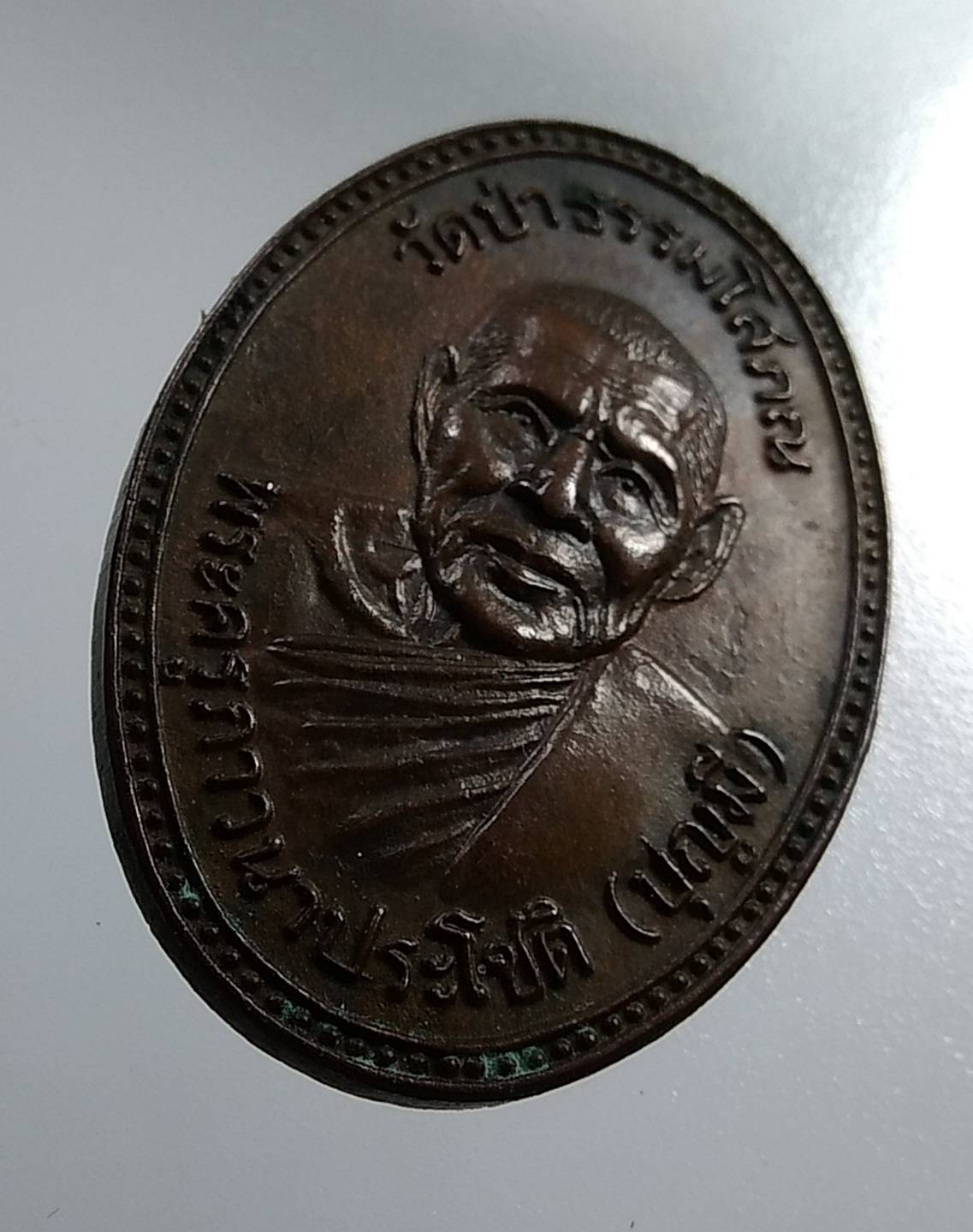 A1854 หลวงพ่อบุญมี วัดป่าธรรมโสภณ จ.ลพบุรี ปี2526