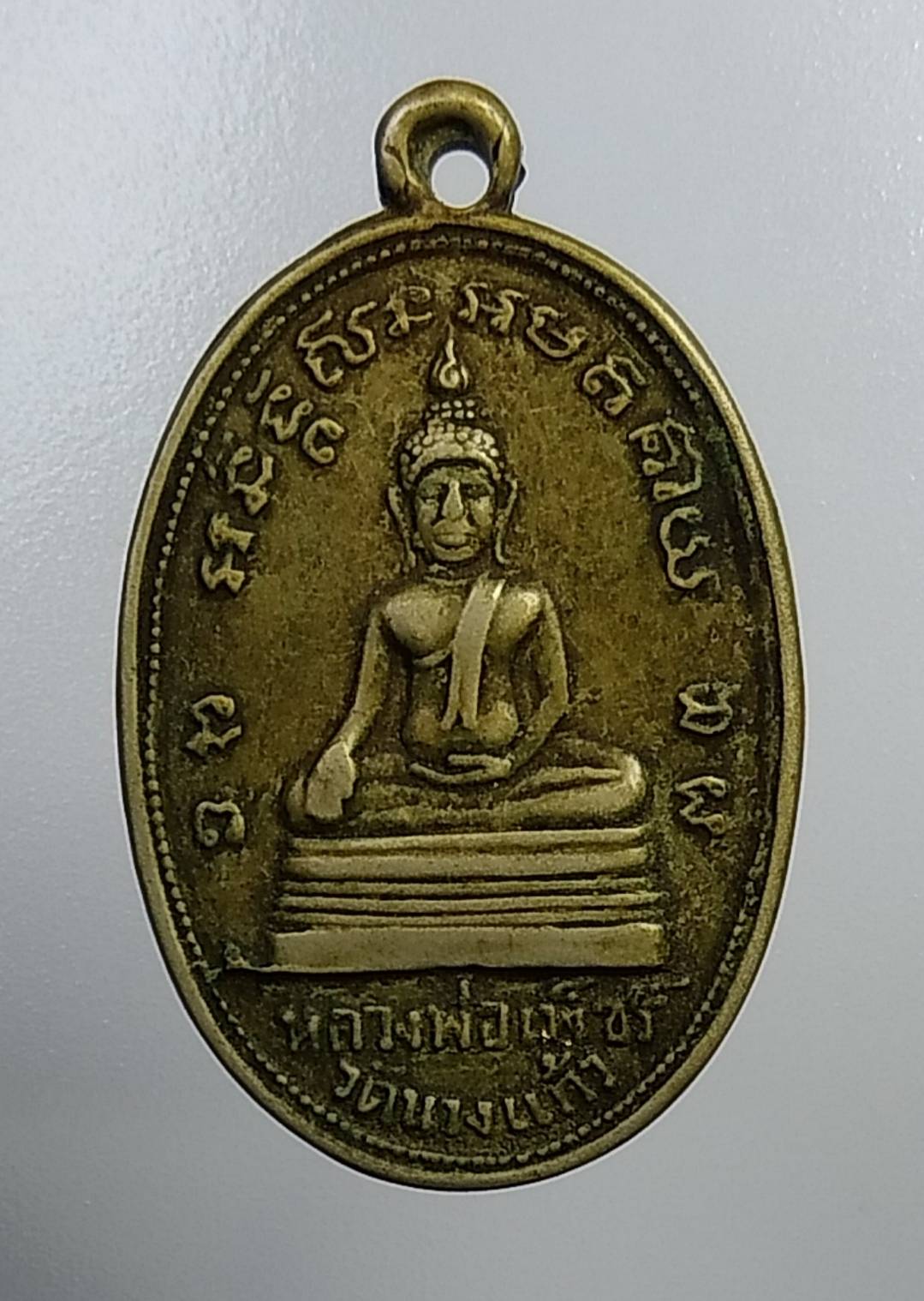 A1103 หลวงพ่อเพ็ชร หลวงพ่อป่อง วัดนางแก้ว จ.ราชบุรี