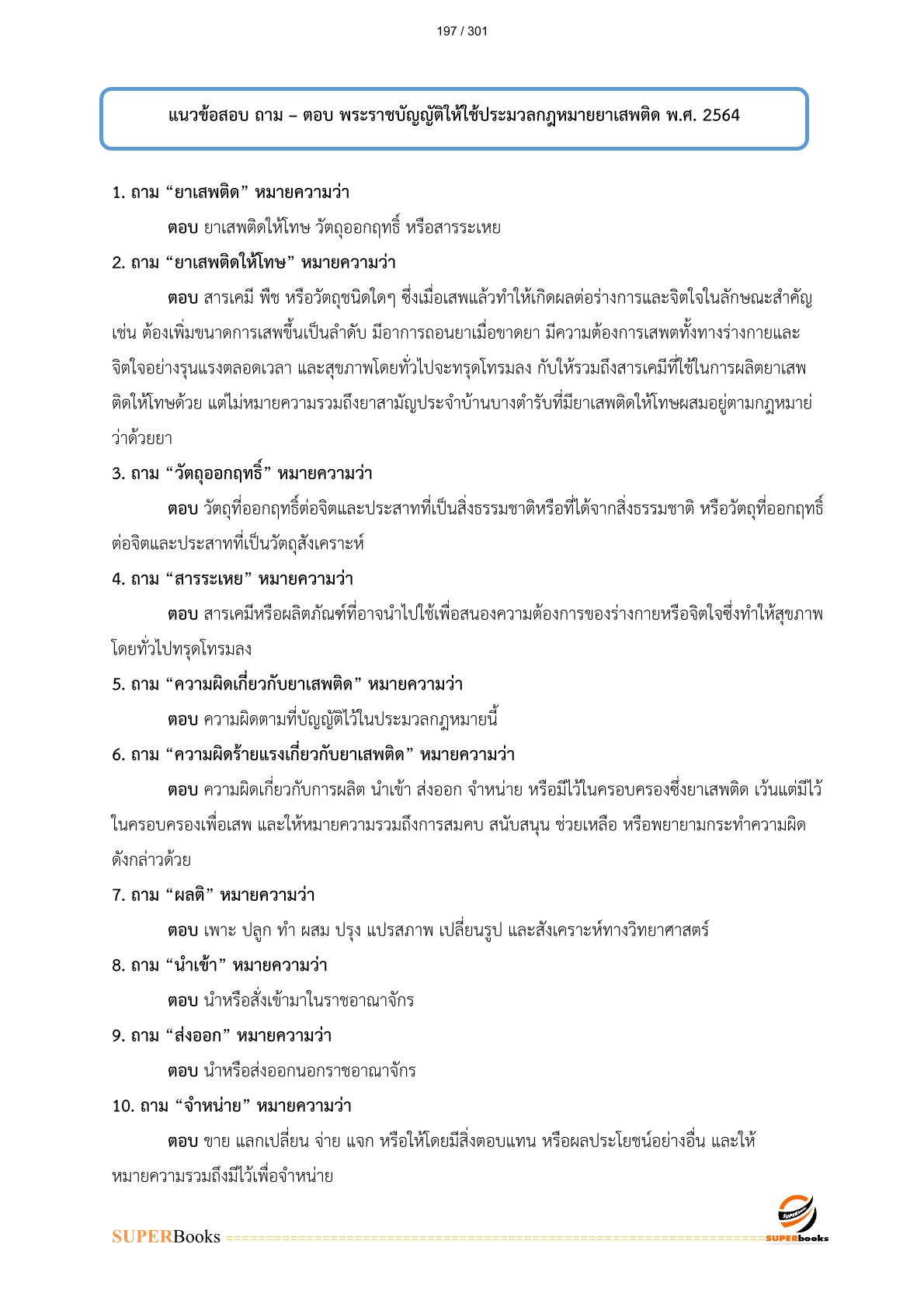 แนวข้อสอบ นักสังคมสงเคราะห์ปฏิบัติการ กรมการแพทย์