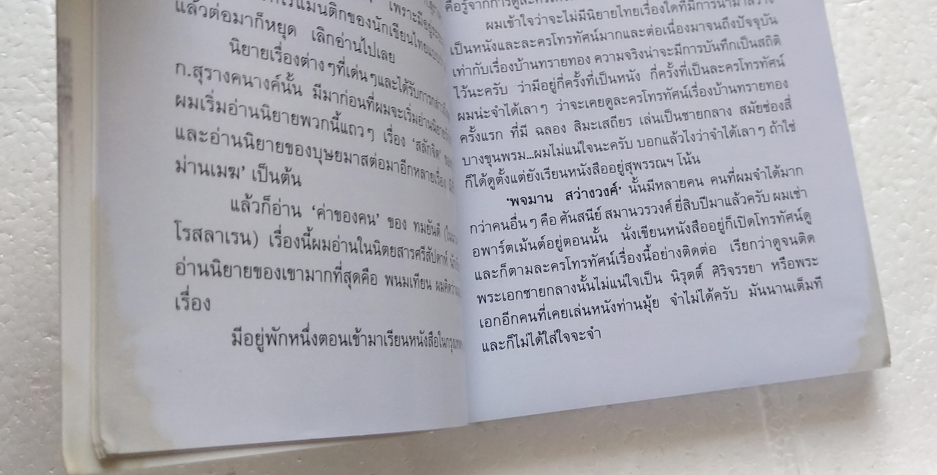 สุดยอดนวนิยายอมตะ***หนังสือมีตำหนิ โปรดตรวจสอบทุกภาพ 'บ้านทรายทอง' 2 เล่มจบ โดย ก.สุรางคนาค์ ปีที่พิมพ์ กรกฎาคม 2546