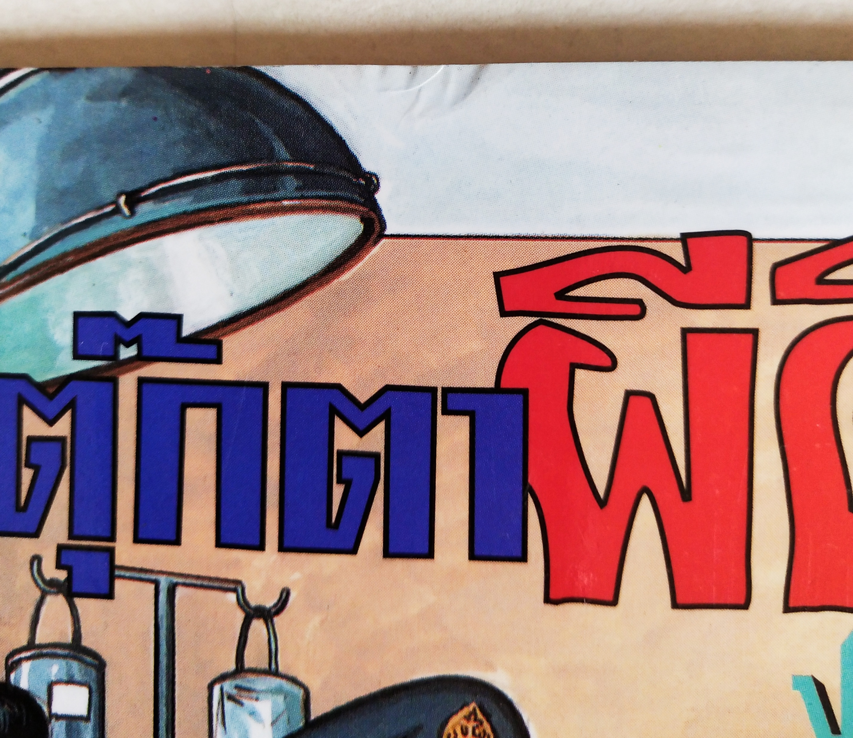 หนังสือหัสนิยายเก่า มีตำหนิตามภาพ สามเกลอ พลนิกรกิมหงวน ตอน ตุ๊กตาผีดิบ โดย ป.อินทรปาลิต เล่มเดียวจบ สำนักพิมพ์แสงดาว ปีที่พิมพ์ 2546