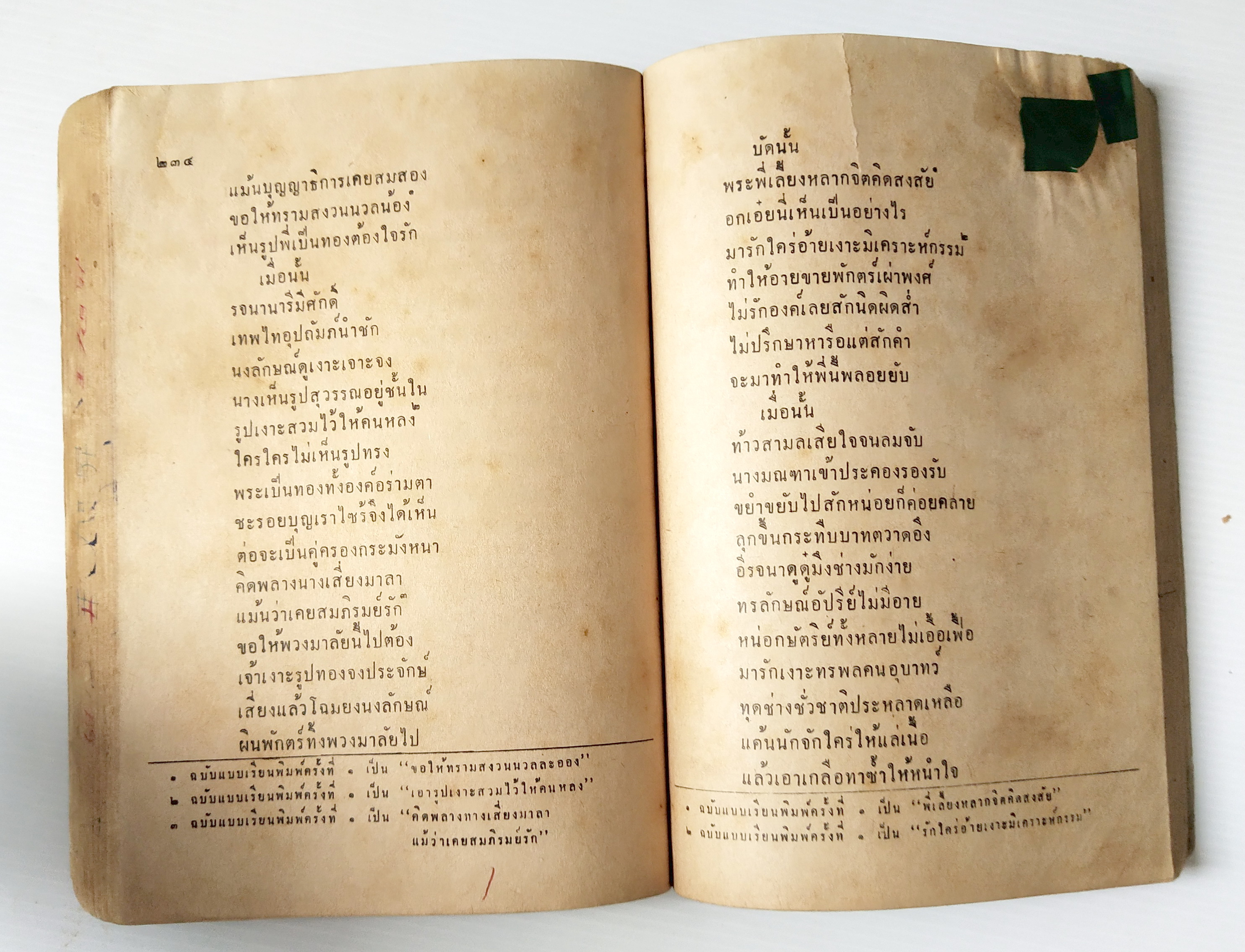 หนังสือเก่าพ.ศ. ๒๕๐๙ **มีตำหนิตามภาพ,แบบเรียนภาษาไทย เล่ม ๓ ขั้นประถมปีที่4 ของกรมวิชาการ กระทรวงศึกษาธิการ