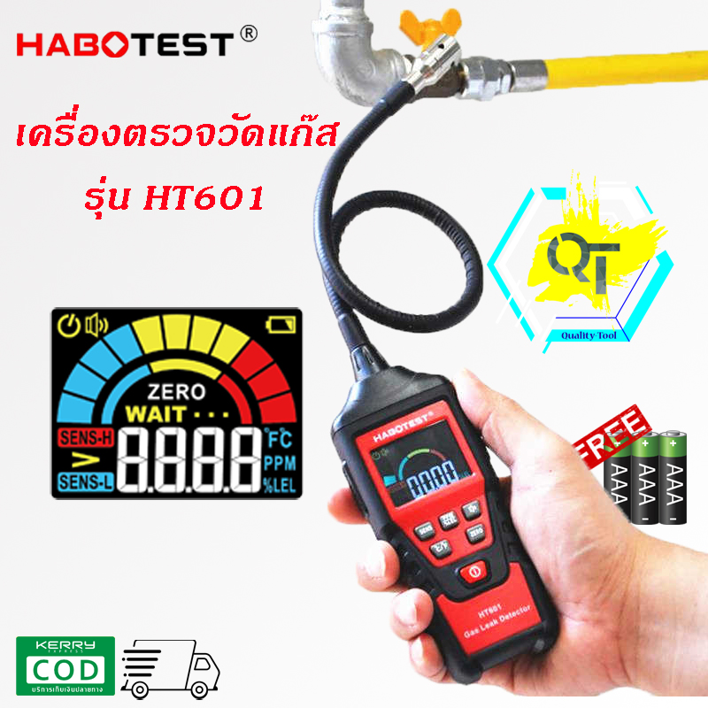 เครื่องตรวจวัดแก๊ส ตรวจจับแก๊สรั่วไหล รุ่น HT601 Gas Leakage Detector