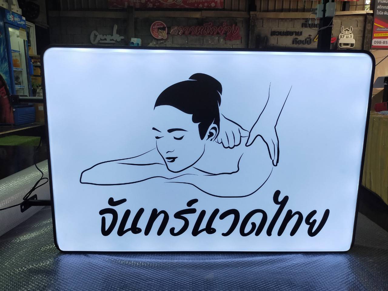 กล่องไฟร้านนวด กล่องไฟสำเร็จรูป กล่องไฟติดหน้าร้าน ขนาด 120x80cm