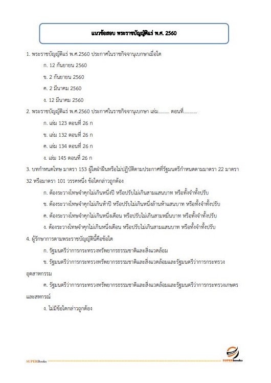 แนวข้อสอบ นักธรณีวิทยาปฏิบัติการ กรมอุตสาหกรรมพื้นฐานและการเหมืองแร่