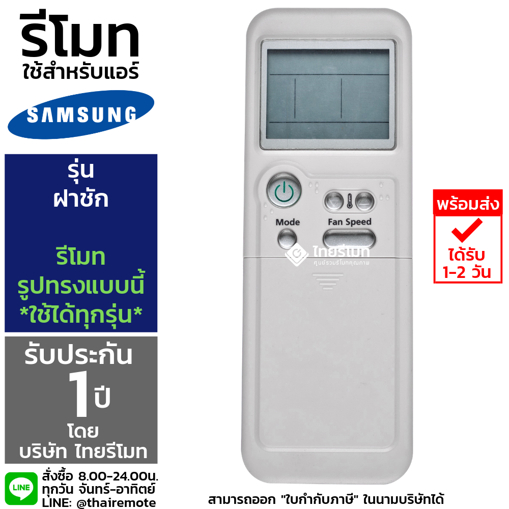 รีโมทแอร์ Samsung รุ่นฝาชัก