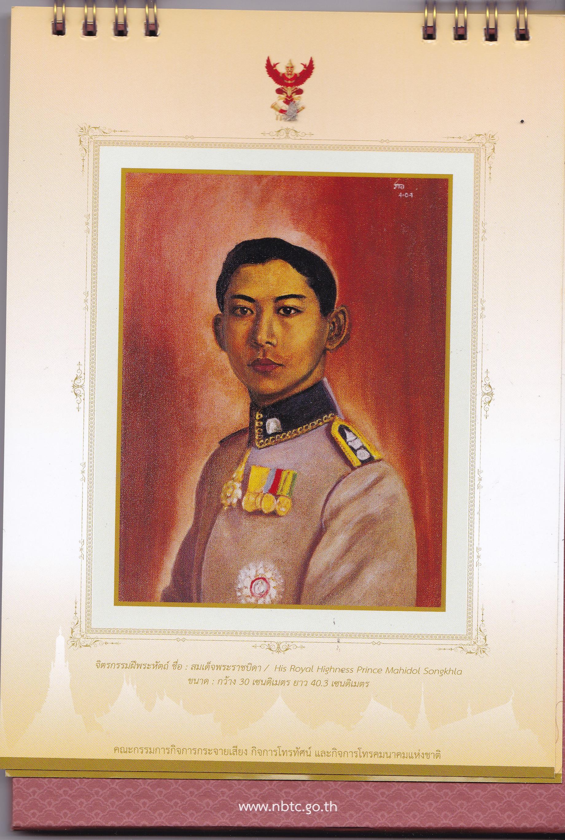 ขายของสะสมในหลวงรัชกาลที่ 9"ปฎิทิน อัครศิลปิน 2558/2015 ในหลวงรัชกาลที่ 9"