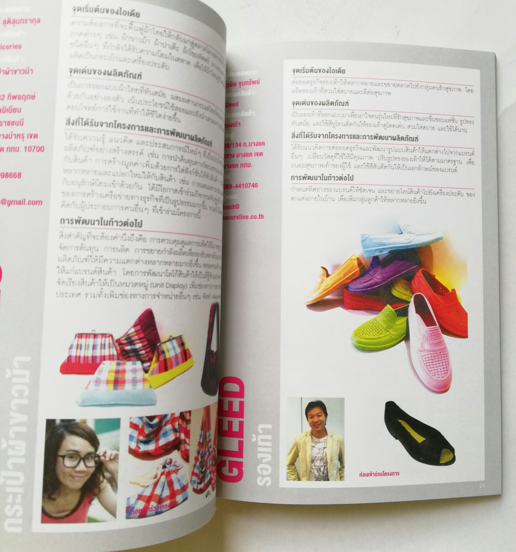 หนังสือ sme สร้างแบรนด์สินค้าจากความคิดสร้างสรรค์ จากการสนับสนุนของภาครัฐ "คิดสร้างค่า"