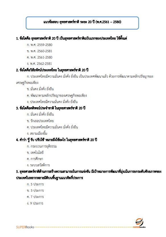 แนวข้อสอบ นักวิเคราะห์นโยบายและแผนปฏิบัติการ กรมราชทัณฑ์