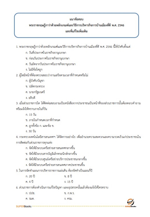 แนวข้อสอบ นักวิชาการวัฒนธรรม สำนักปลัดกระทรวงวัฒนธรรม อัพเดทใหม่ 2565