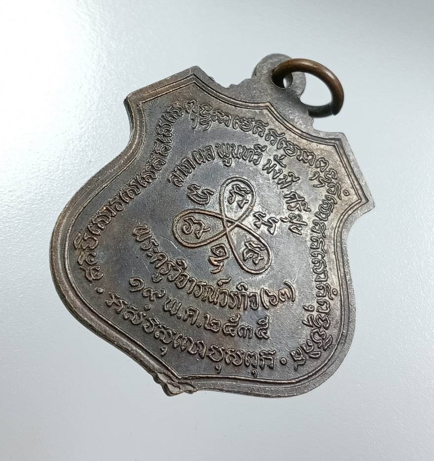 A8116 หลวงพ่อบารมี วัดสุนทรธรรมทาน(วัดแคนางเลิ้ง) กรุงเทพฯ ปี2535