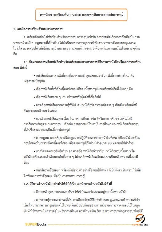 แนวข้อสอบ นักวิชาการสรรพากรปฏิบัติการ กรมสรรพากร อัพเดทล่าสุด