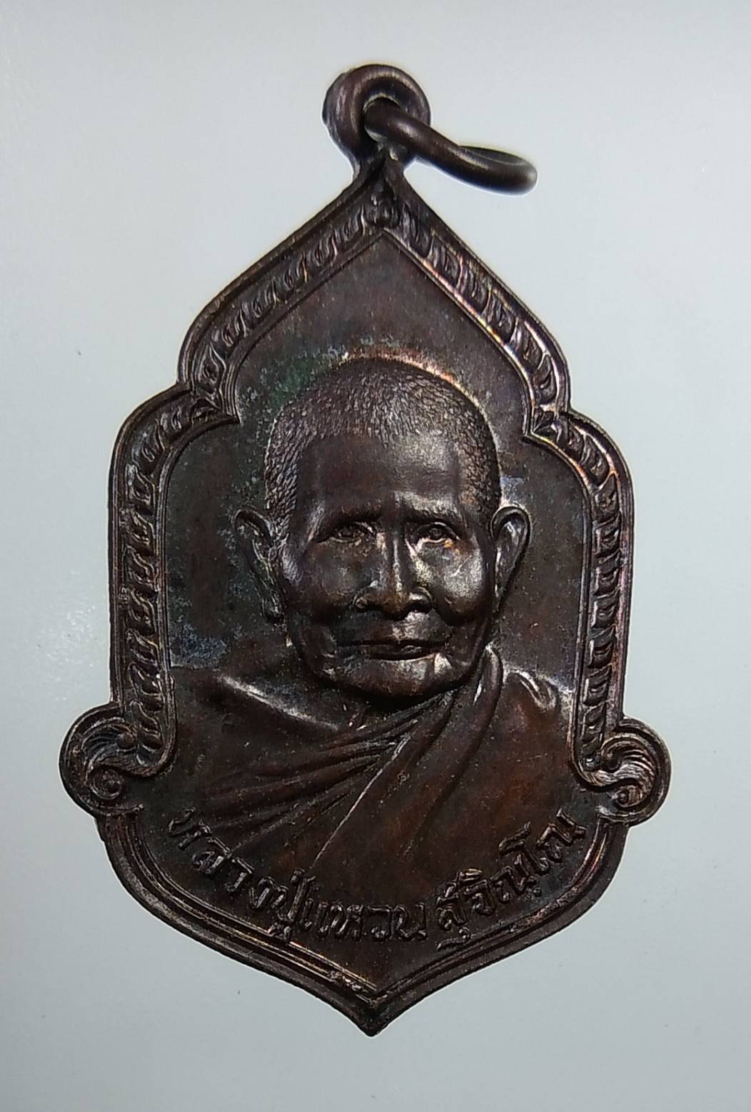 A1951 หลวงปู่แหวน สุจิณโณ วัดดอยแม่ปั๋ง จ.เชียงใหม่ ปี2525