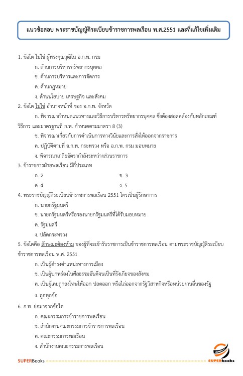 แนวข้อสอบ เจ้าพนักงานโสตทัศนศึกษาปฏิบัติงาน สำนักงานอัยการสูงสุด