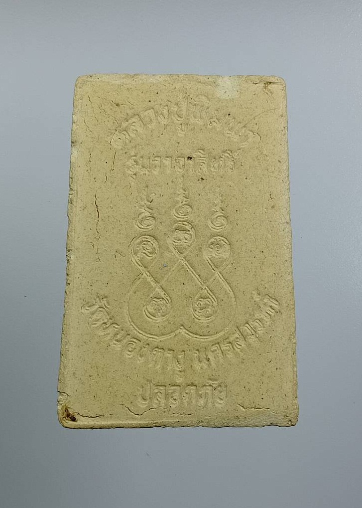 ผ3197 พระสมเด็จ หลวงปู่พิมพา วัดหนองตางู จ.นครสวรรค์ รุ่นวาจาสิทธิ์