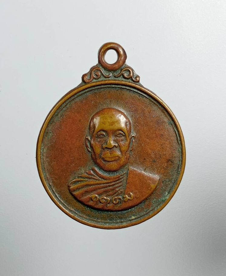 A7470 หลวงพ่ออุตตมะ วัดวังก์วิเวการาม จ.กาญจนบุรี ปี2524