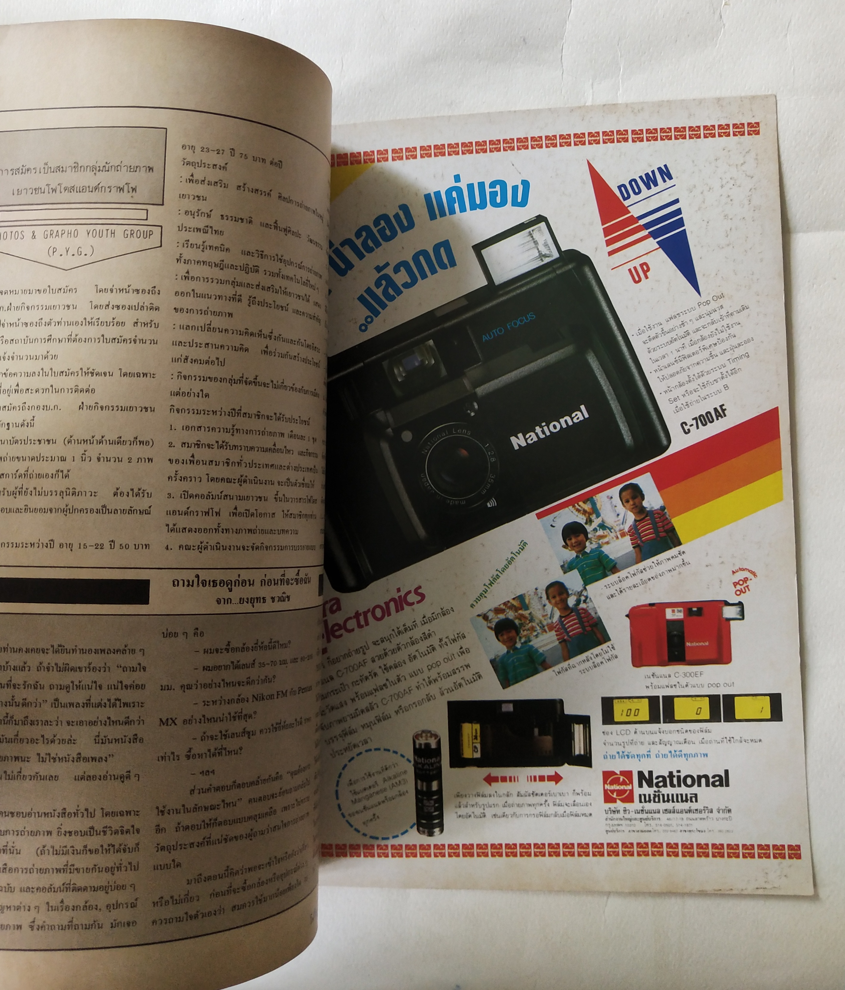 นิตยสาร โฟโตสแอนด์กราฟโฟ Photos &Grapho วารสารสร้างสรรค์ศิลปะการถ่ายภาพ และภาพยนตร์ ปีที่ 3 ฉบับที่ 30 ตุลาคม 2527