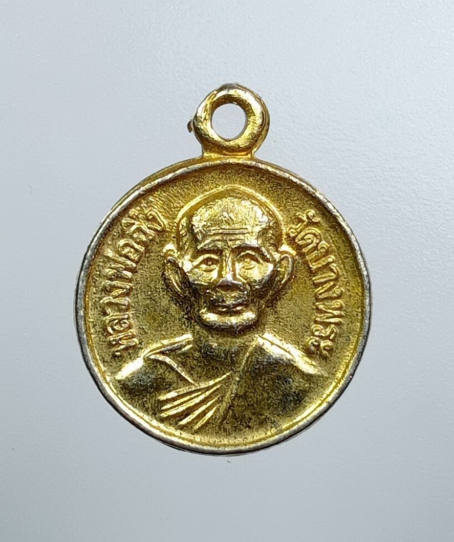 A7712 เหรียญกลมเล็ก หลวงพ่อฉิ่ง วัดบางพระ จ.ชลบุรี ปี2539