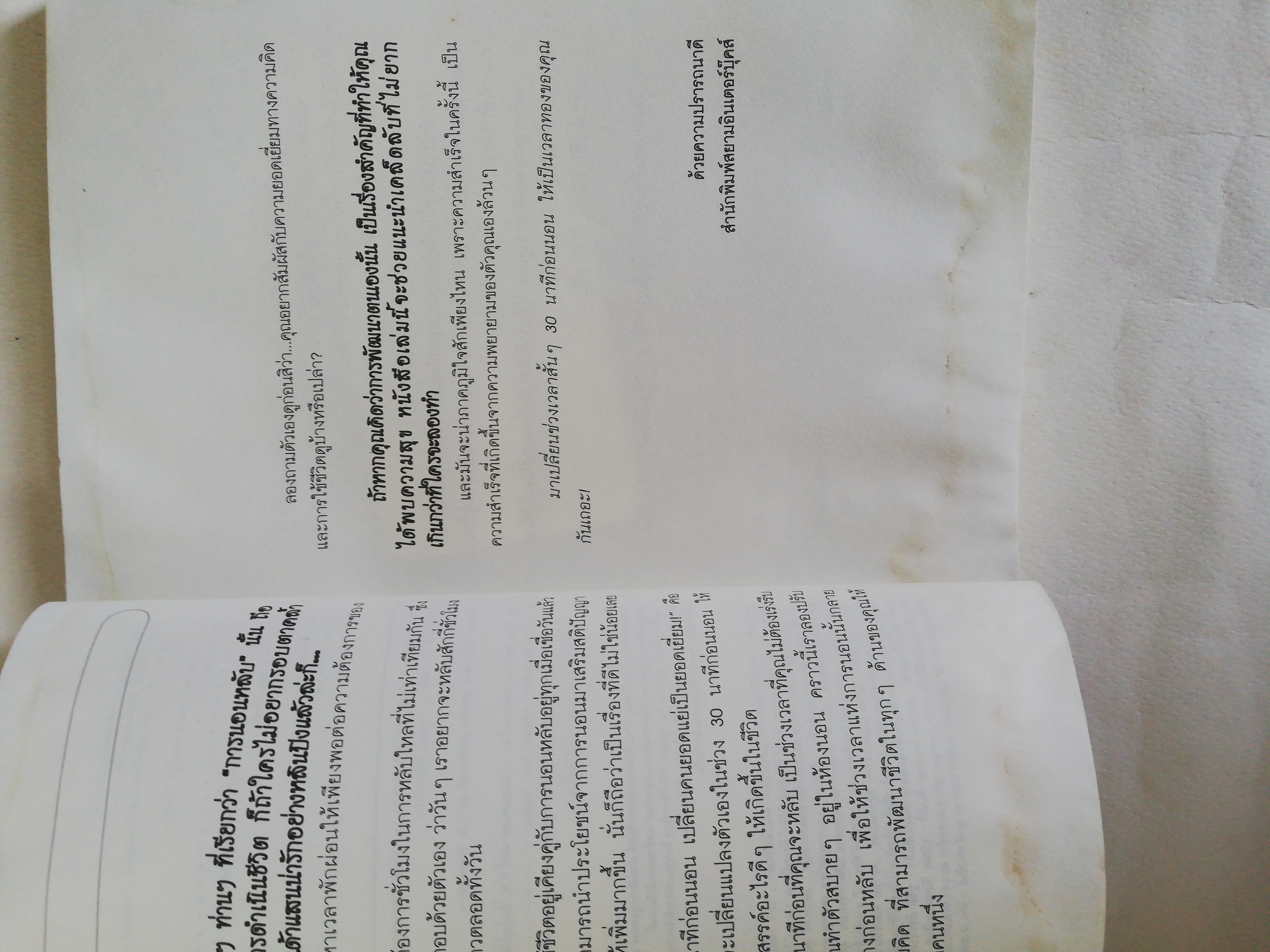 หนังสือพัฒนาตัวเอง ** หนังสือมีตำหนิตามภาพ, แค่ 30 นาทีก่อนนอน เปลี่ยนคนยอดแย่เป็นยอดเยี่ยม โดย ทาคาชิมะ เท็ตสึจิ แปลโดย หนุ่มคอสโม change your time and Your Life Is gonna be success! สมองในยามหลับนั้น มหัศจรรย์กว่าที่คุณคิด เชื่อไหมว่า แค่ปรับพฤติกรรมเพี