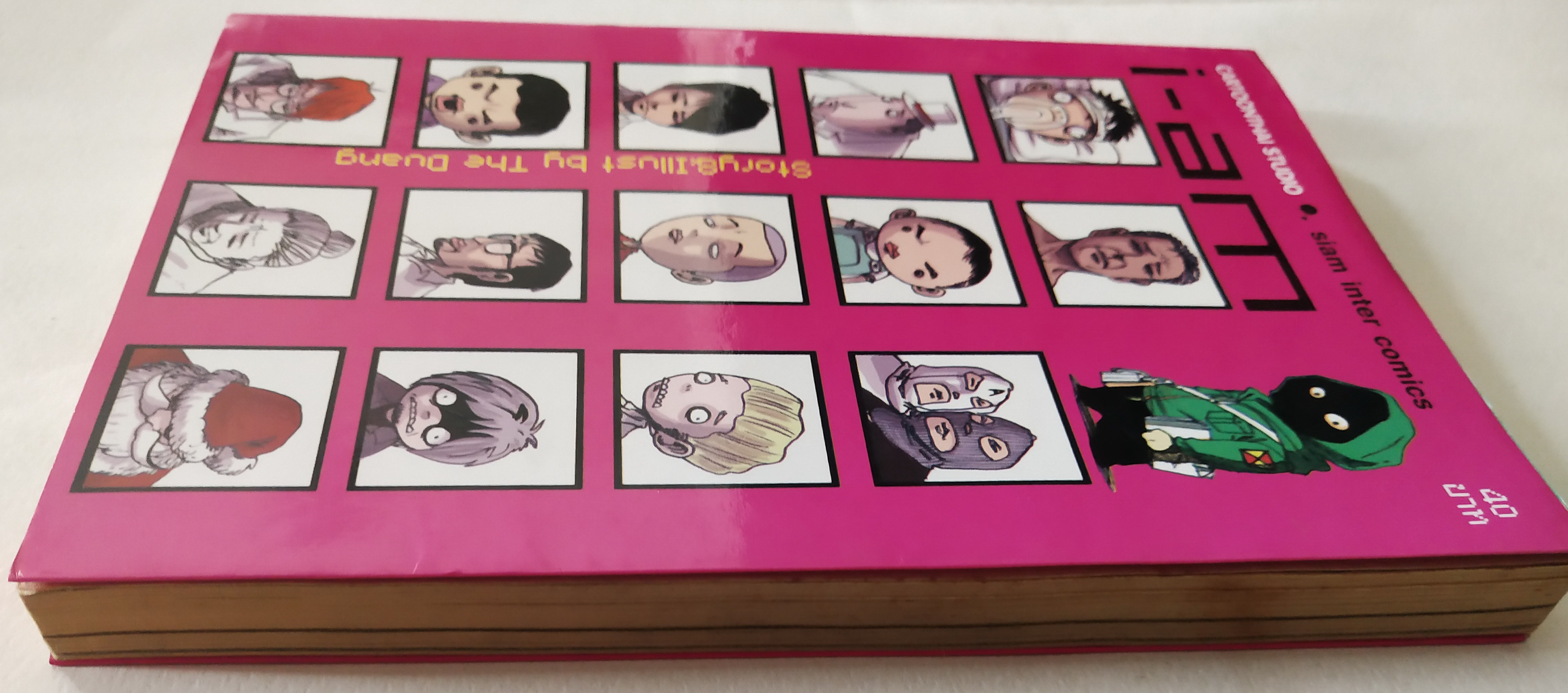 หนังสือการ์ตูนจาก Siam Inter Comics การ์ตูนไทยสตูดิโอ, i-am เรื่องและภาพโดย เดอะดวง