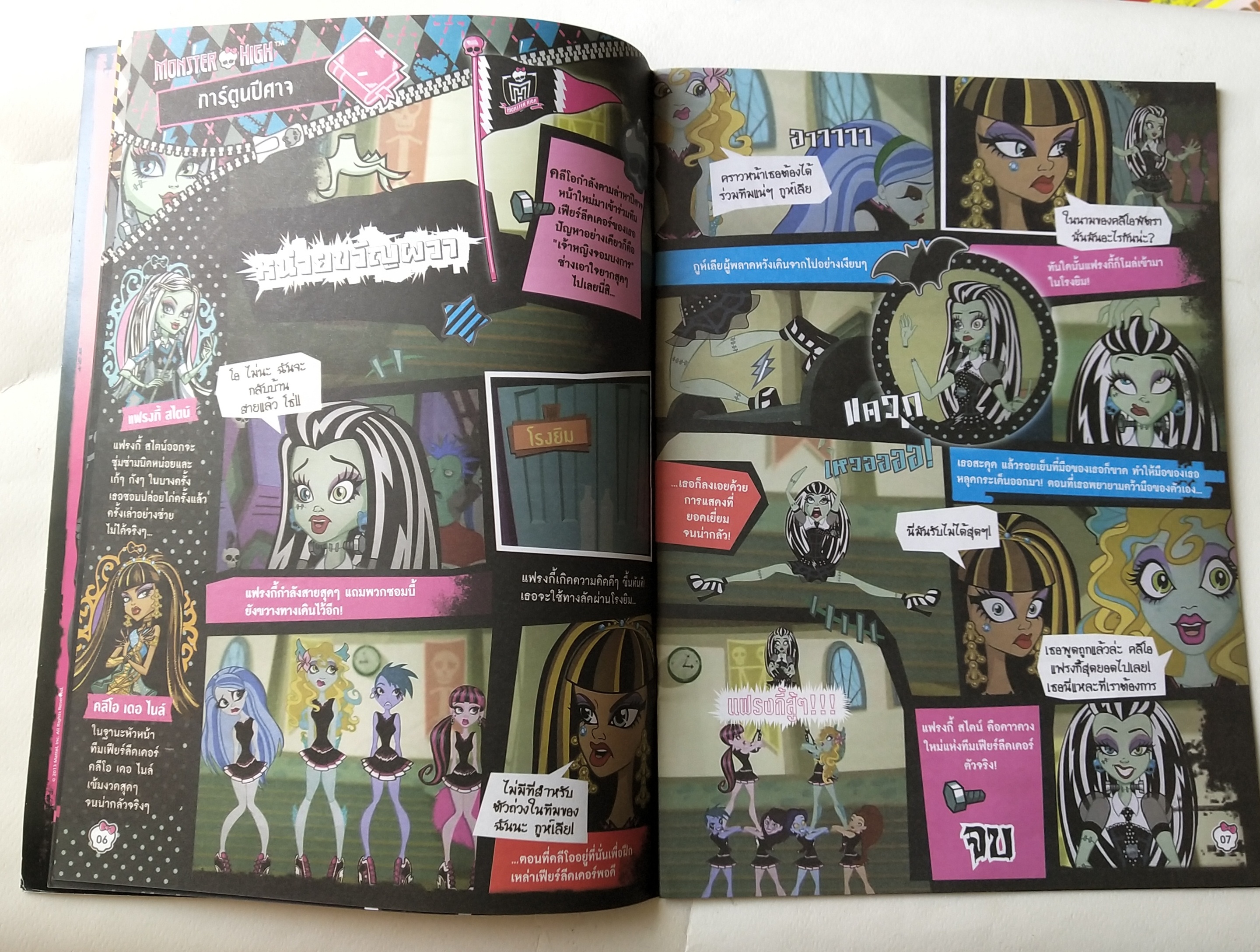 นิตยสาร Monster High ฉบับที่ 02 ปี 2556 *** สันปกด้านล่างมีตำหนิตามภาพ สวยซะมั่นใจสไตล์ Monster นิตยสารภาพสีผสมพร้อมภาพ Monster High โปสเตอร์ และการ์ตูน