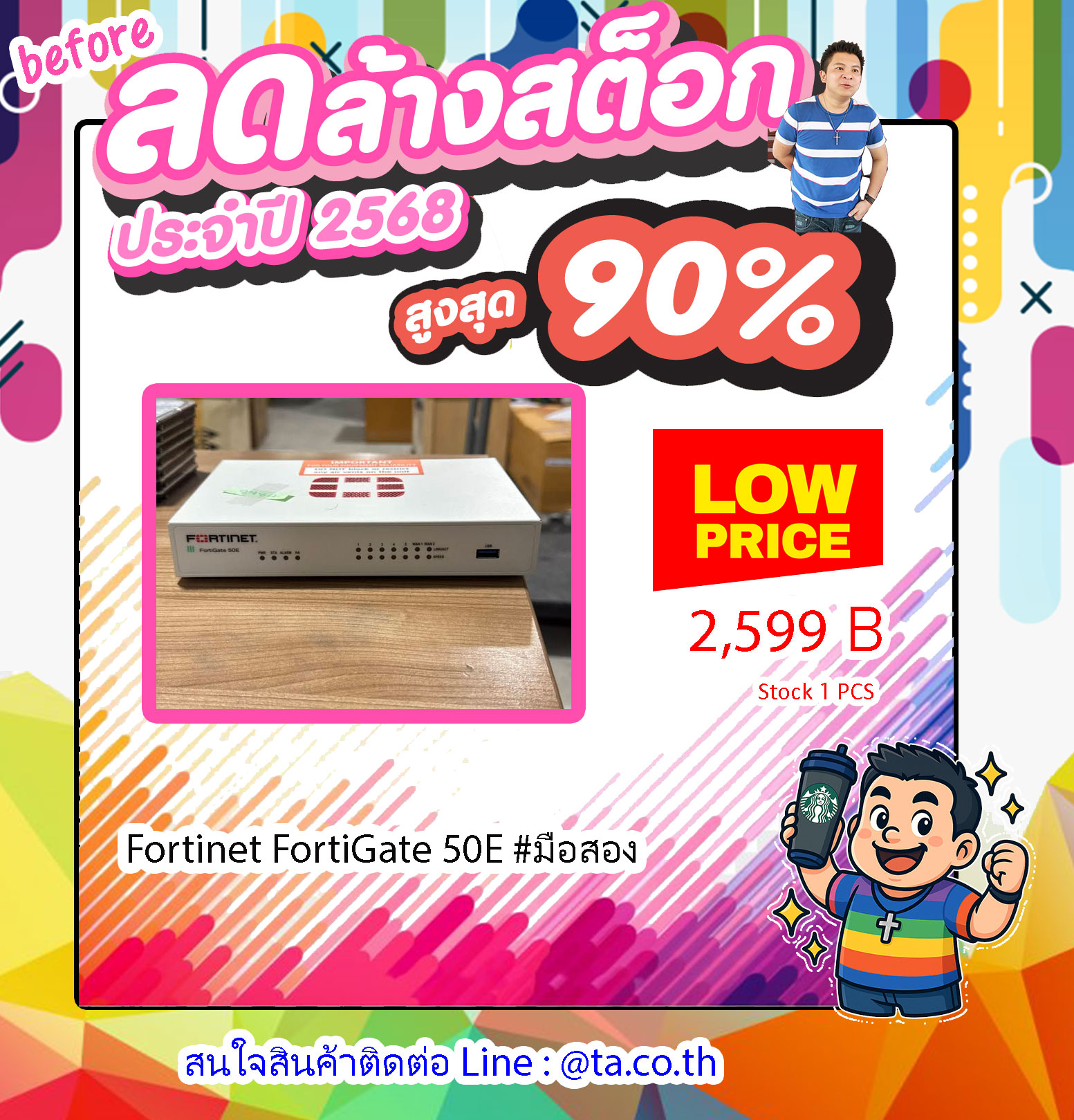 Fortinet FortiGate 50E