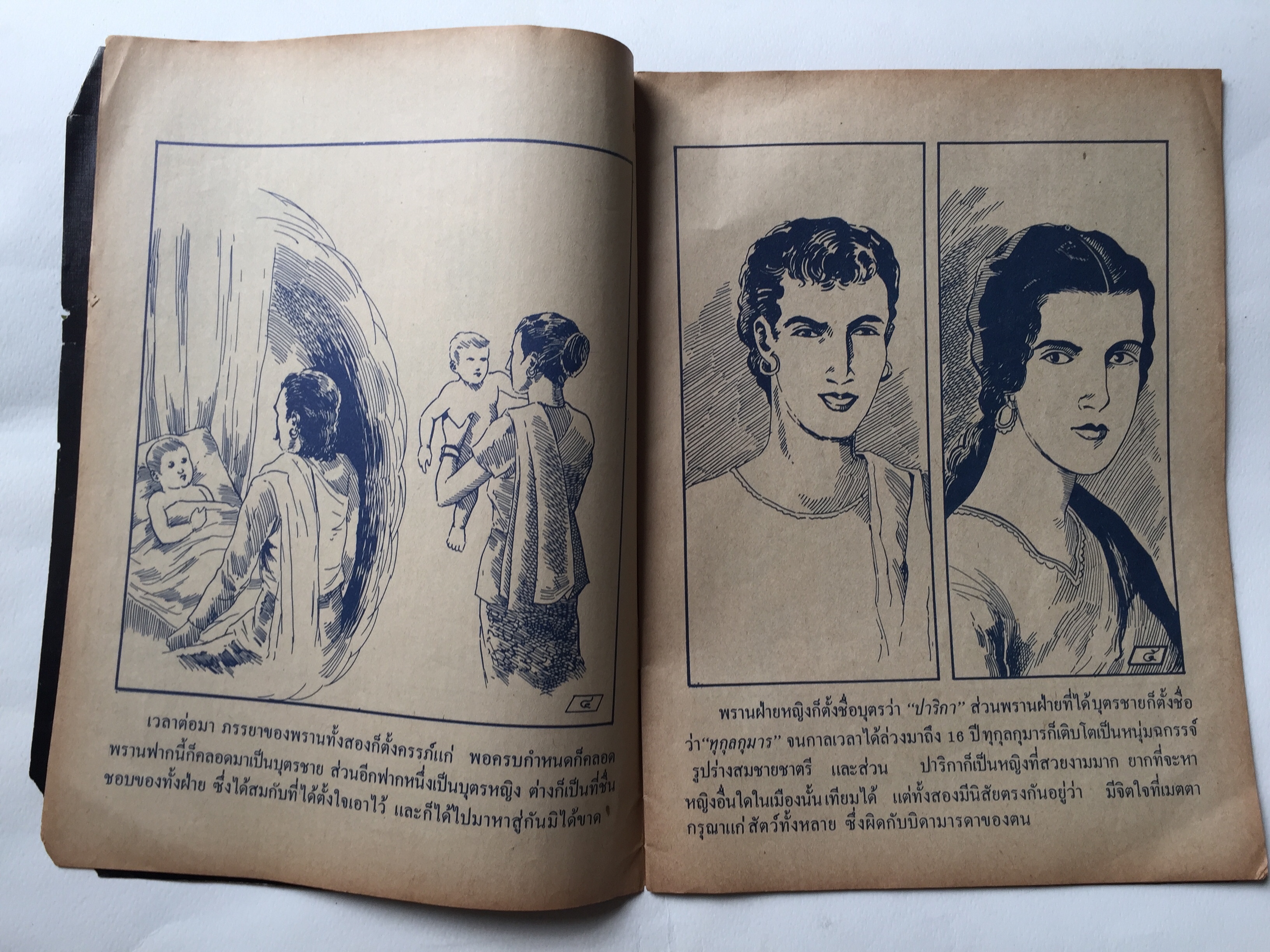 หนังสือนิยายภาพ** หนังสือเก่ามีตำหนิตามภาพ, เรื่อง พระสุวรรณสาม ยอดกตัญญู เสนอโดย สำนักพุทธบูชา