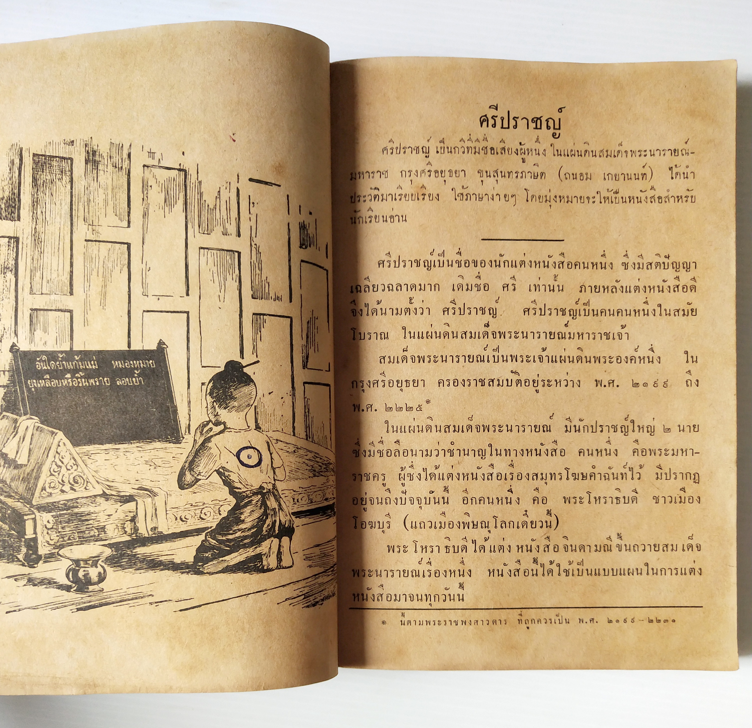 หนังสือเก่าพ.ศ. ๒๕๐๙ **มีตำหนิตามภาพ,แบบเรียนภาษาไทย เล่ม ๓ ขั้นประถมปีที่4 ของกรมวิชาการ กระทรวงศึกษาธิการ