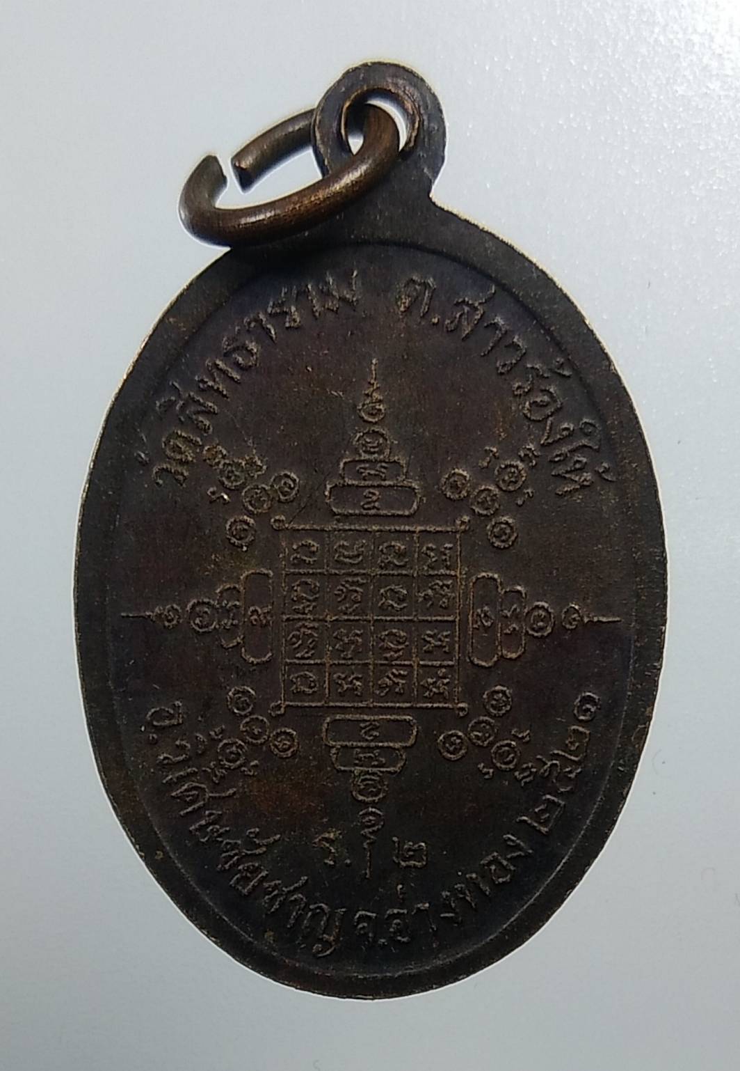 A1978 หลวงปู่วัน วัดสิทธาราม จ.อ่างทอง ปี2521