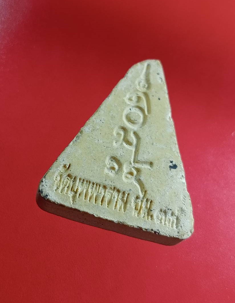 ผ3031 พระสมเด็จไตรภาคี วัดบุพพาราม จ.เชียงใหม่ ปี2533