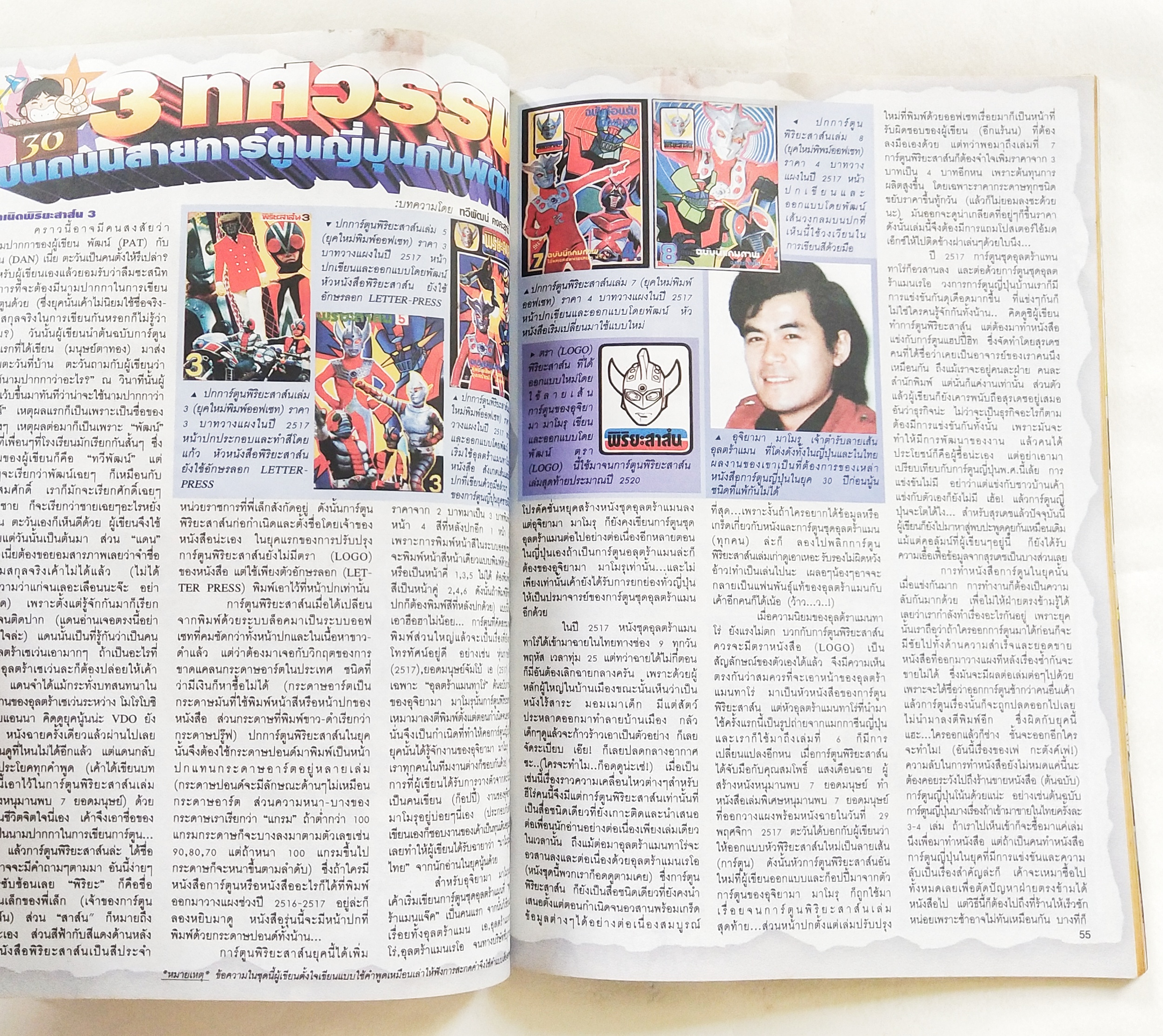 นิตยสารเก่า ** หนังสือมีตำหนิโปรดดูทุกภาพ,ทีวีแมกกาซีน เจาะลึกข้อมูลการแปลงร่างและ Data file Digimon 02 ในเล่ม : 100 Pokemon Data file,Gold &Silver, เผยข้อมูลรถคันเก่งคู่ใจของไรเดอร์คูกะ, ติดตามฉากสุดท้ายของ ผ่ามิติ Monster Farm